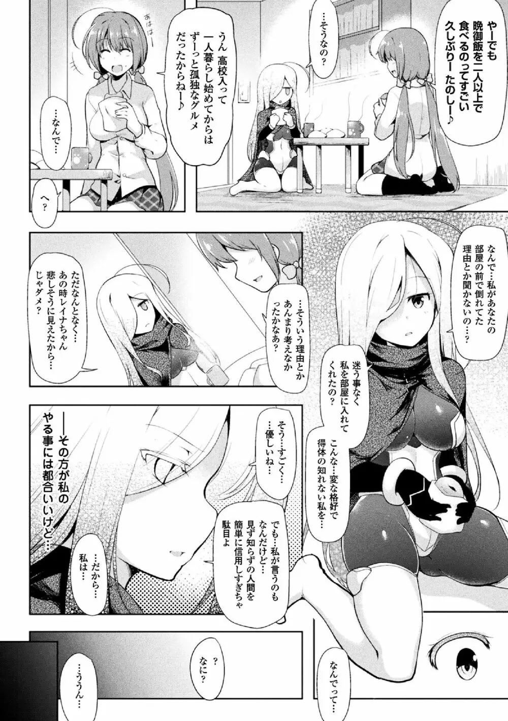 敗北乙女エクスタシー Vol.5 Page.6