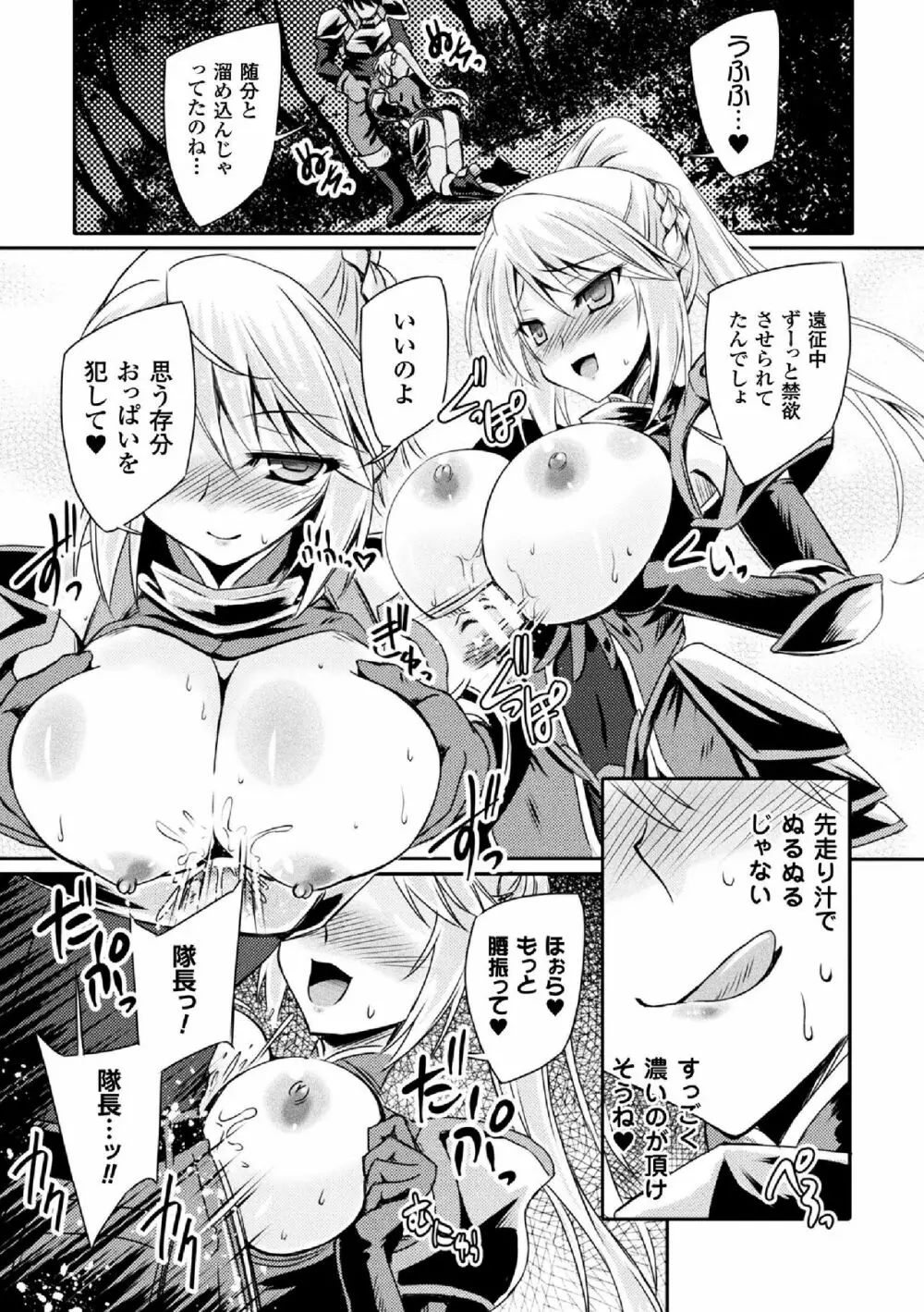 敗北乙女エクスタシー Vol.5 Page.98