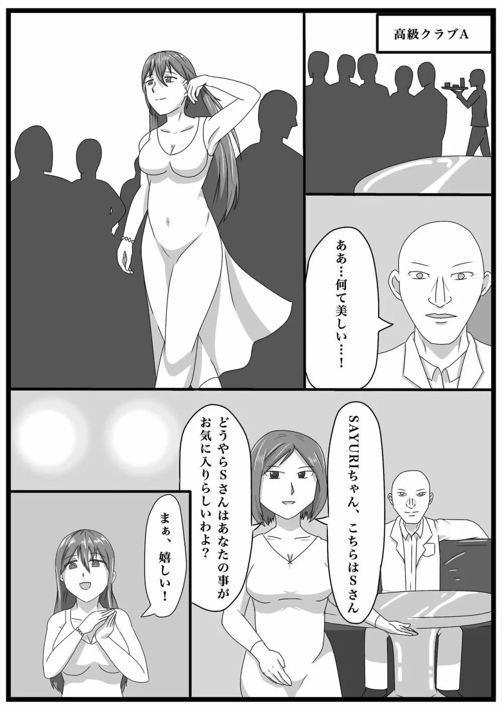 マサムネさんのSSより「女スパイの任務」 66342961 01 Page.3