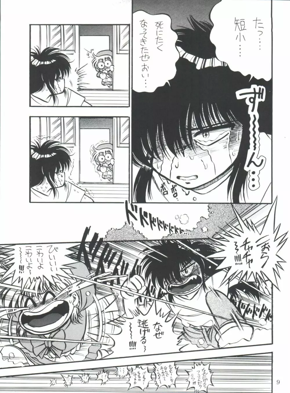 PROMINENT 3 Page.9