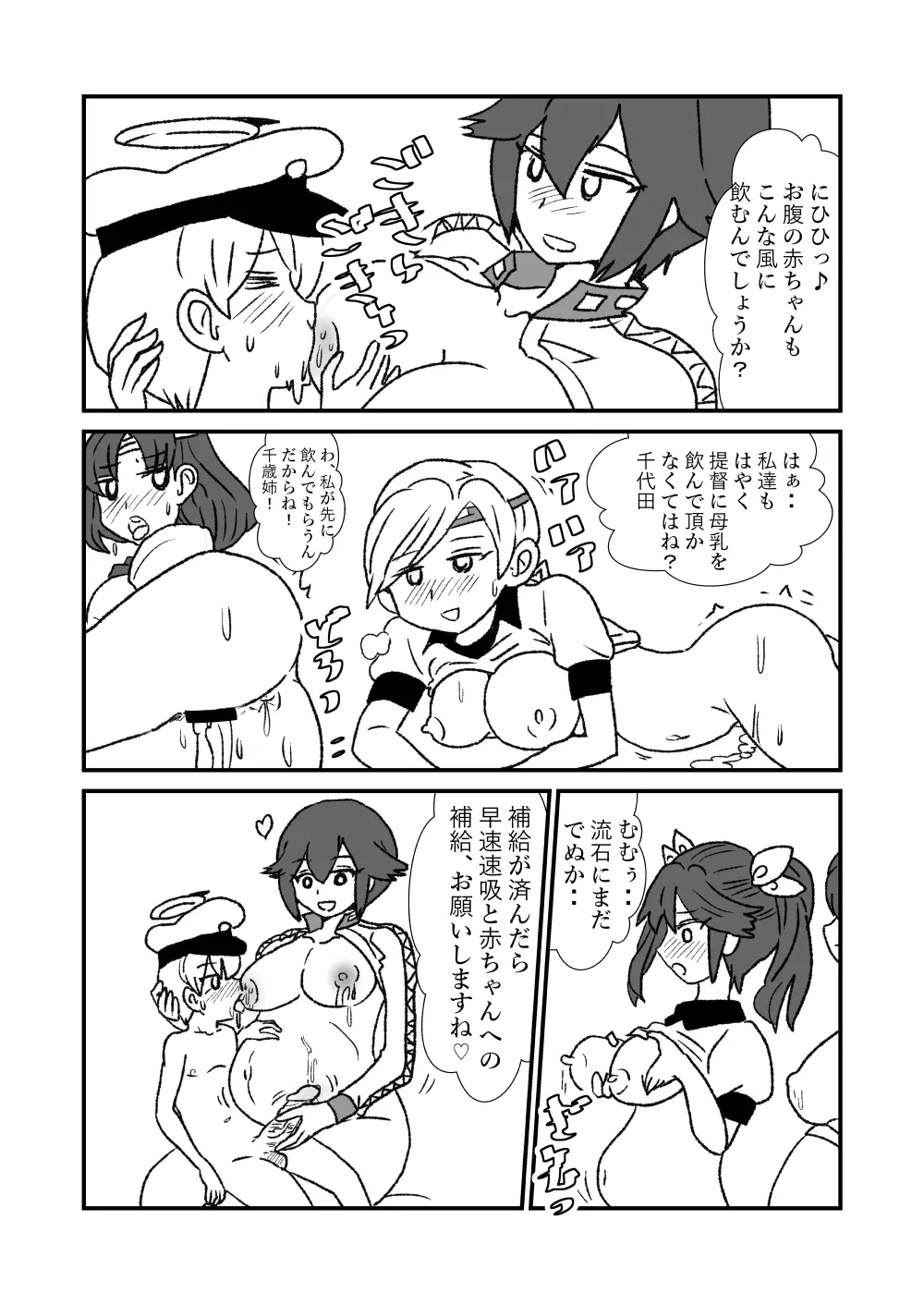 ぜ～ったい？提督と羅針盤鎮守府1-47 Page.113