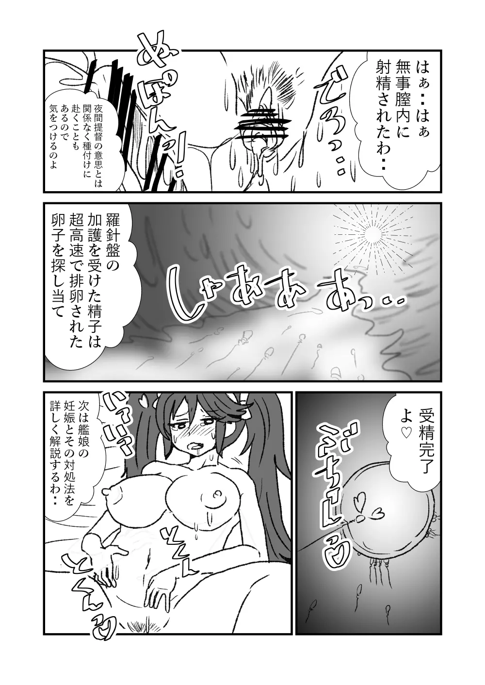 ぜ～ったい？提督と羅針盤鎮守府1-47 Page.131