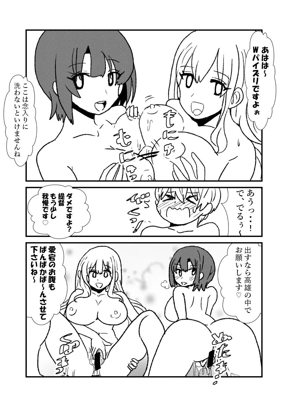 ぜ～ったい？提督と羅針盤鎮守府1-47 Page.37