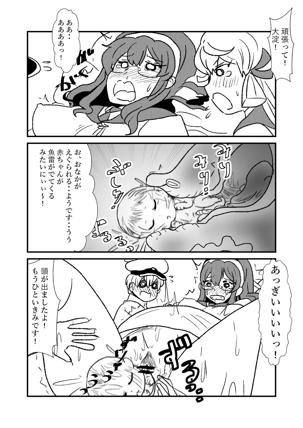 ぜ～ったい？提督と羅針盤鎮守府1-47 Page.49