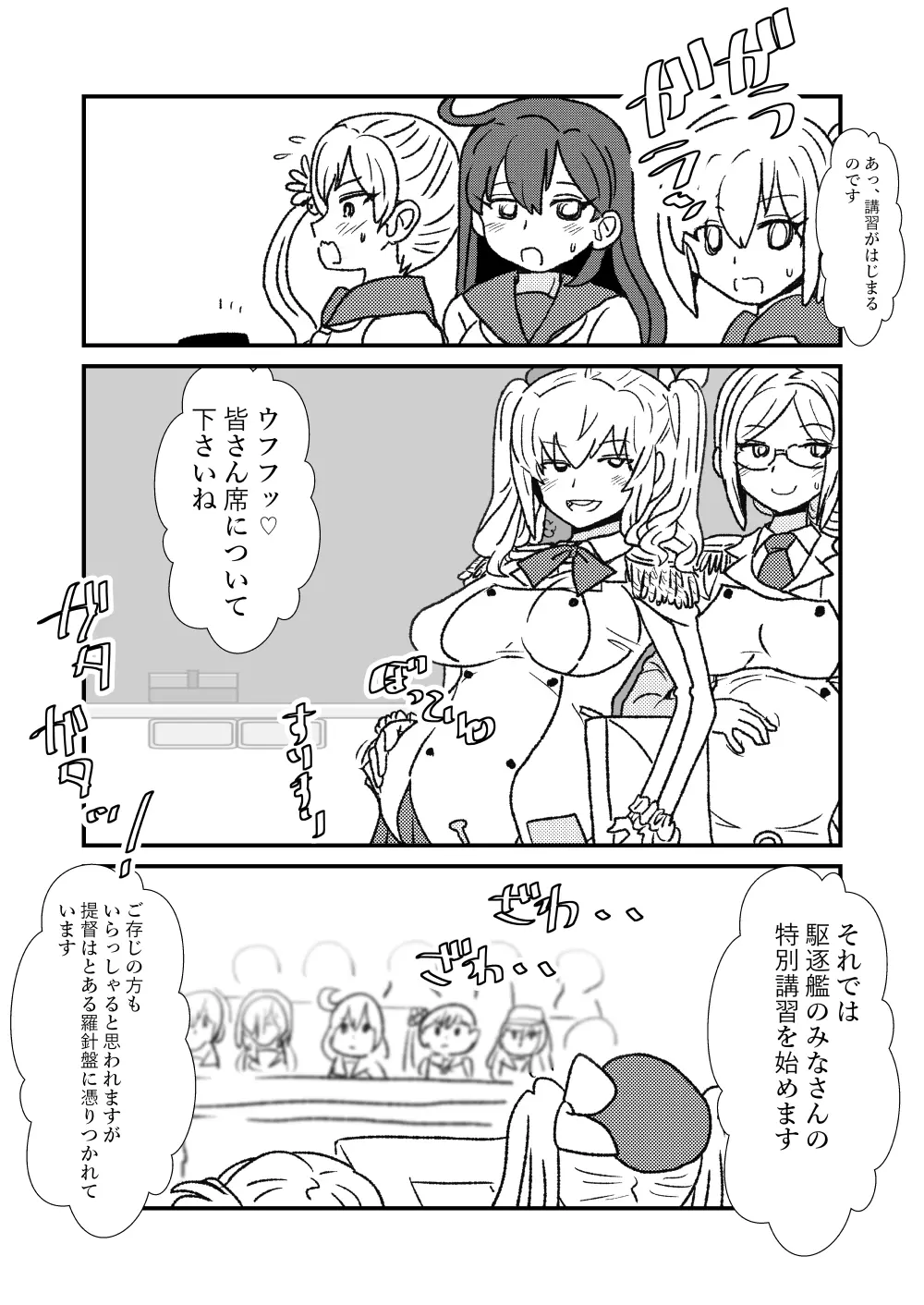 ぜ～ったい？提督と羅針盤鎮守府1-47 Page.69