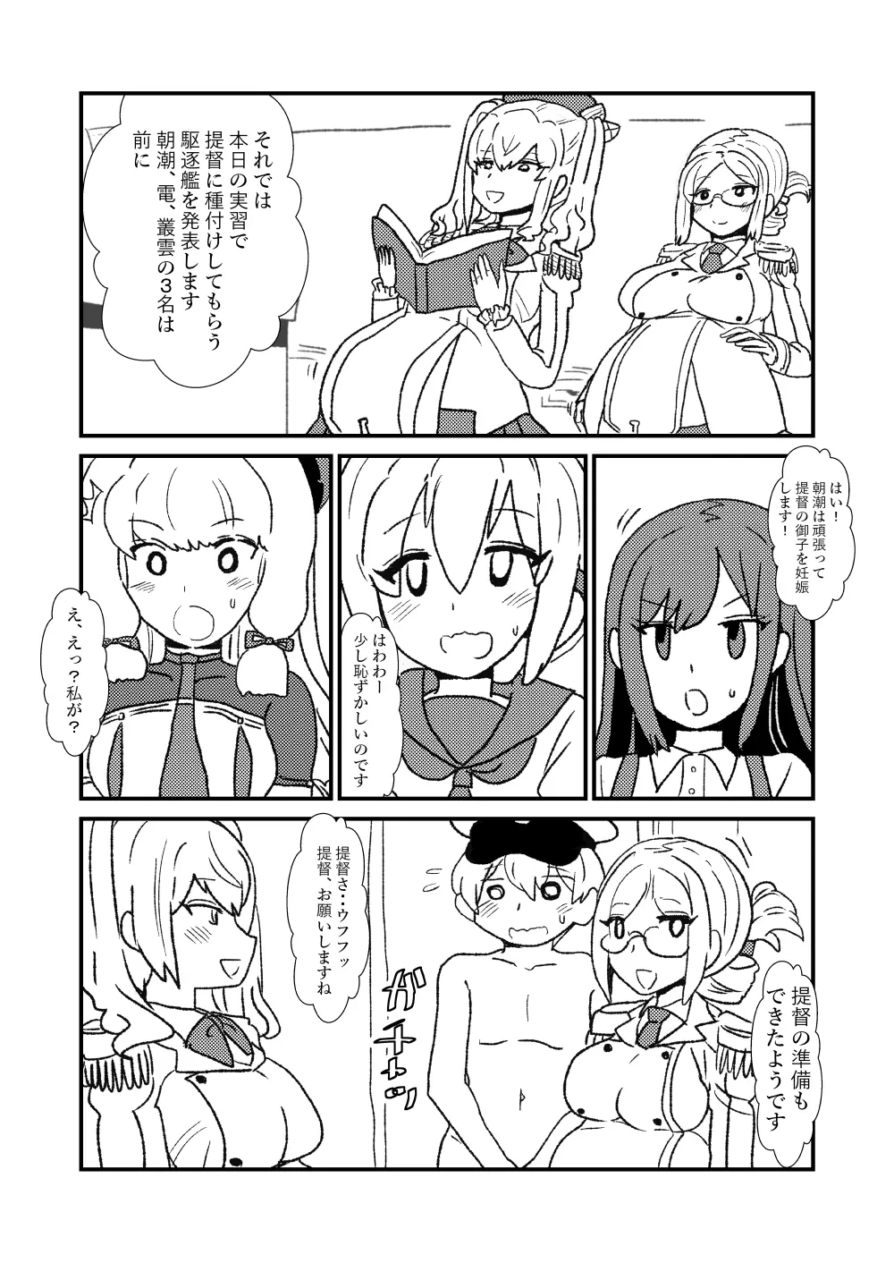 ぜ～ったい？提督と羅針盤鎮守府1-47 Page.71