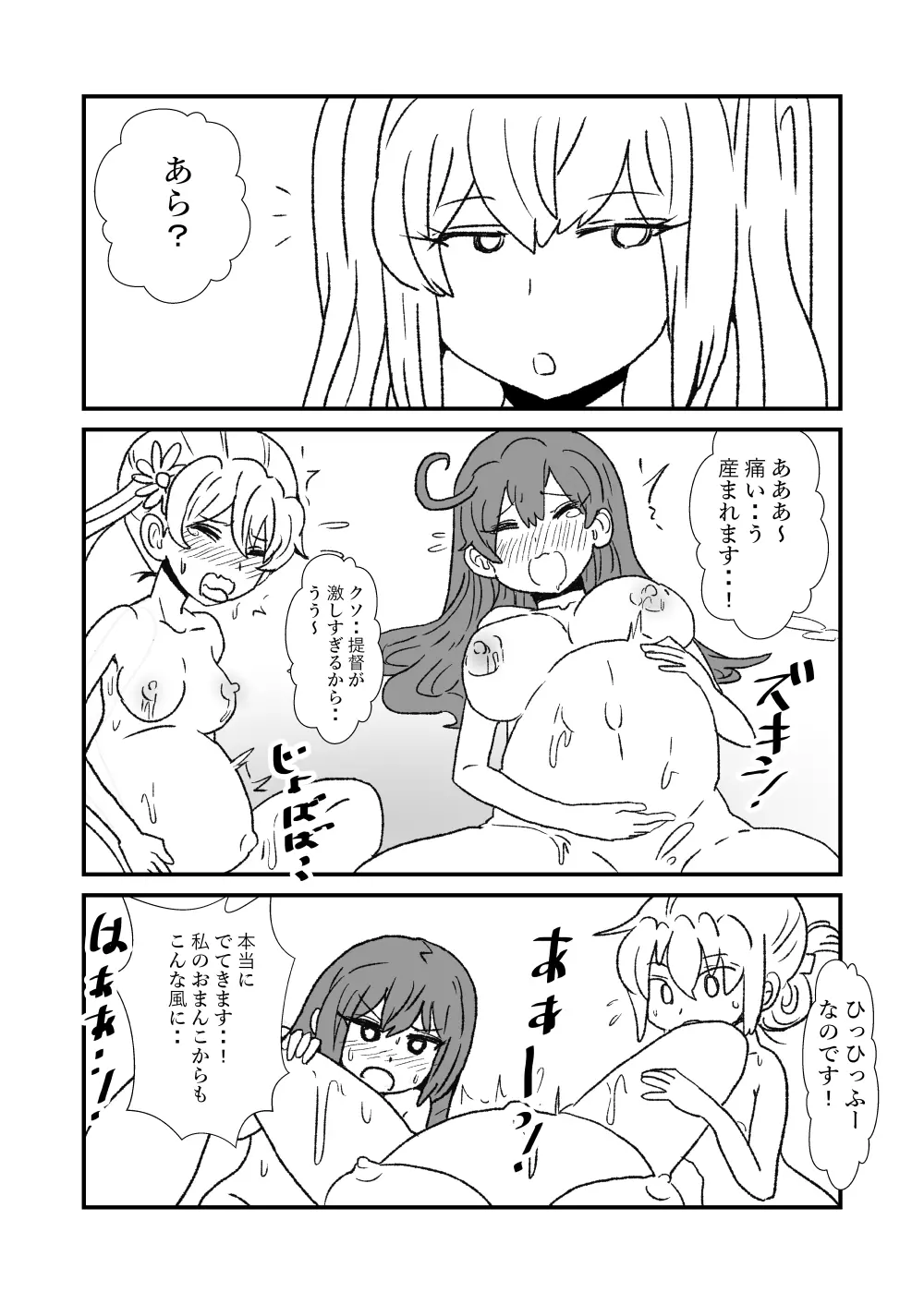 ぜ～ったい？提督と羅針盤鎮守府1-47 Page.78