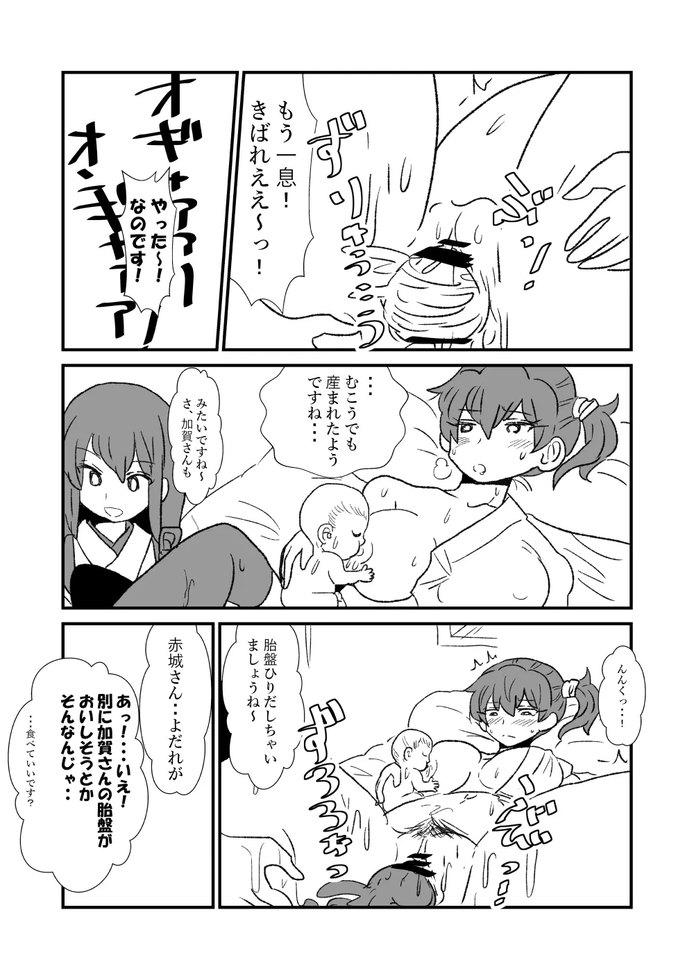 ぜ～ったい？提督と羅針盤鎮守府1-47 Page.79