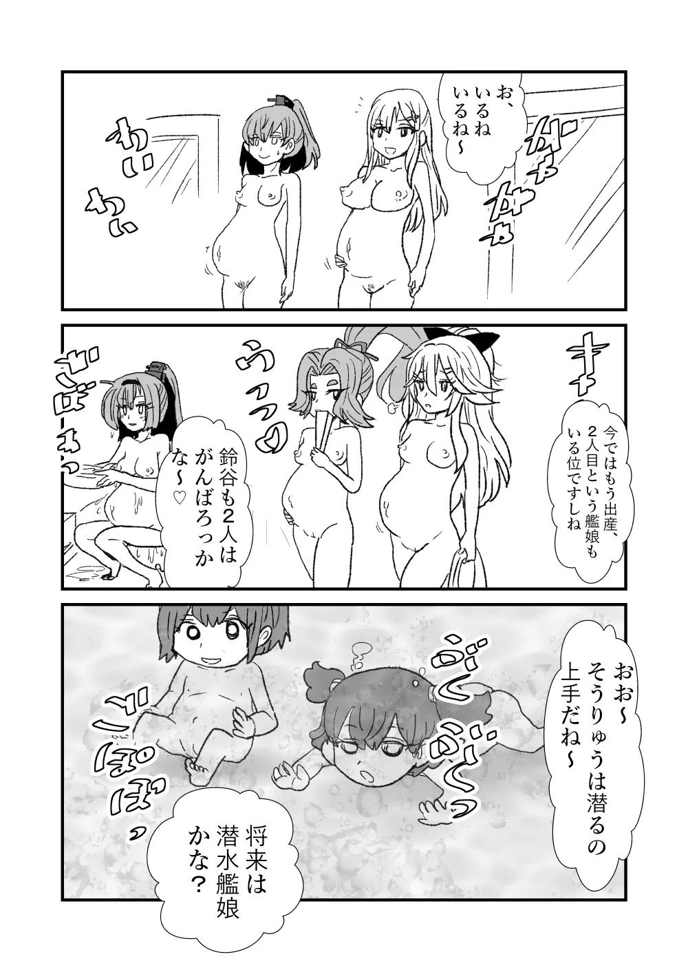 ぜ～ったい？提督と羅針盤鎮守府1-47 Page.94