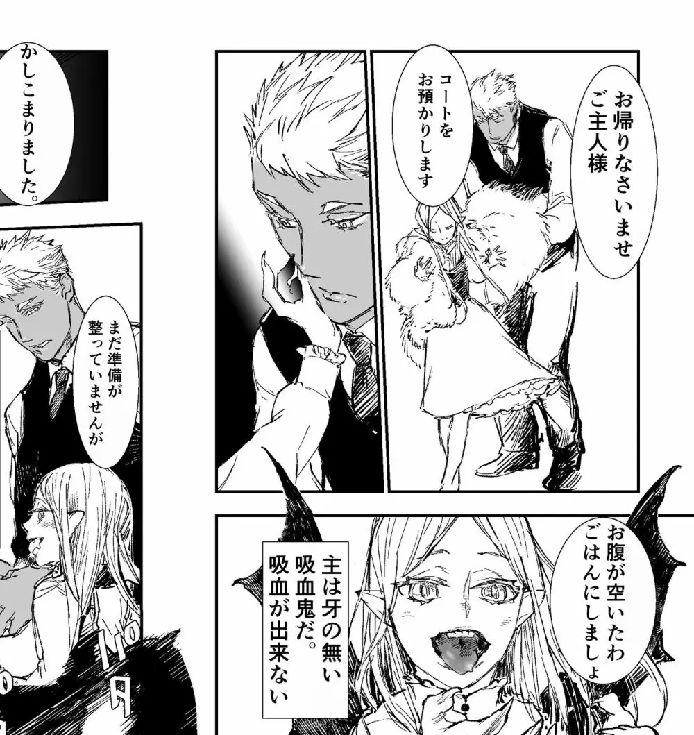 吸血鬼ロリババアと食用人間奴隷くん Page.1