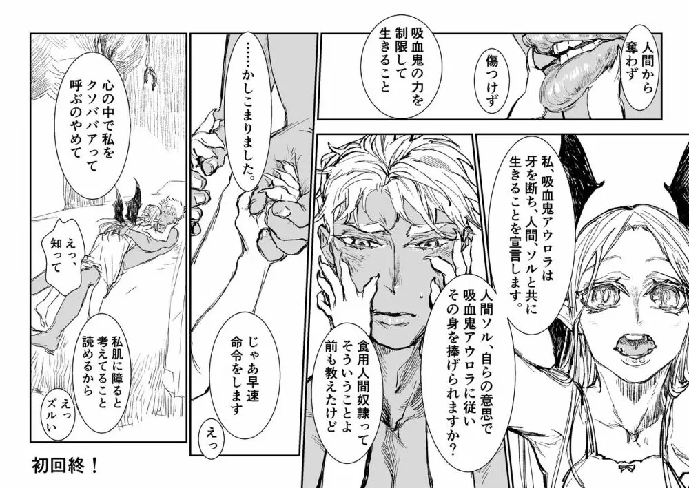 吸血鬼ロリババアと食用人間奴隷くん Page.9