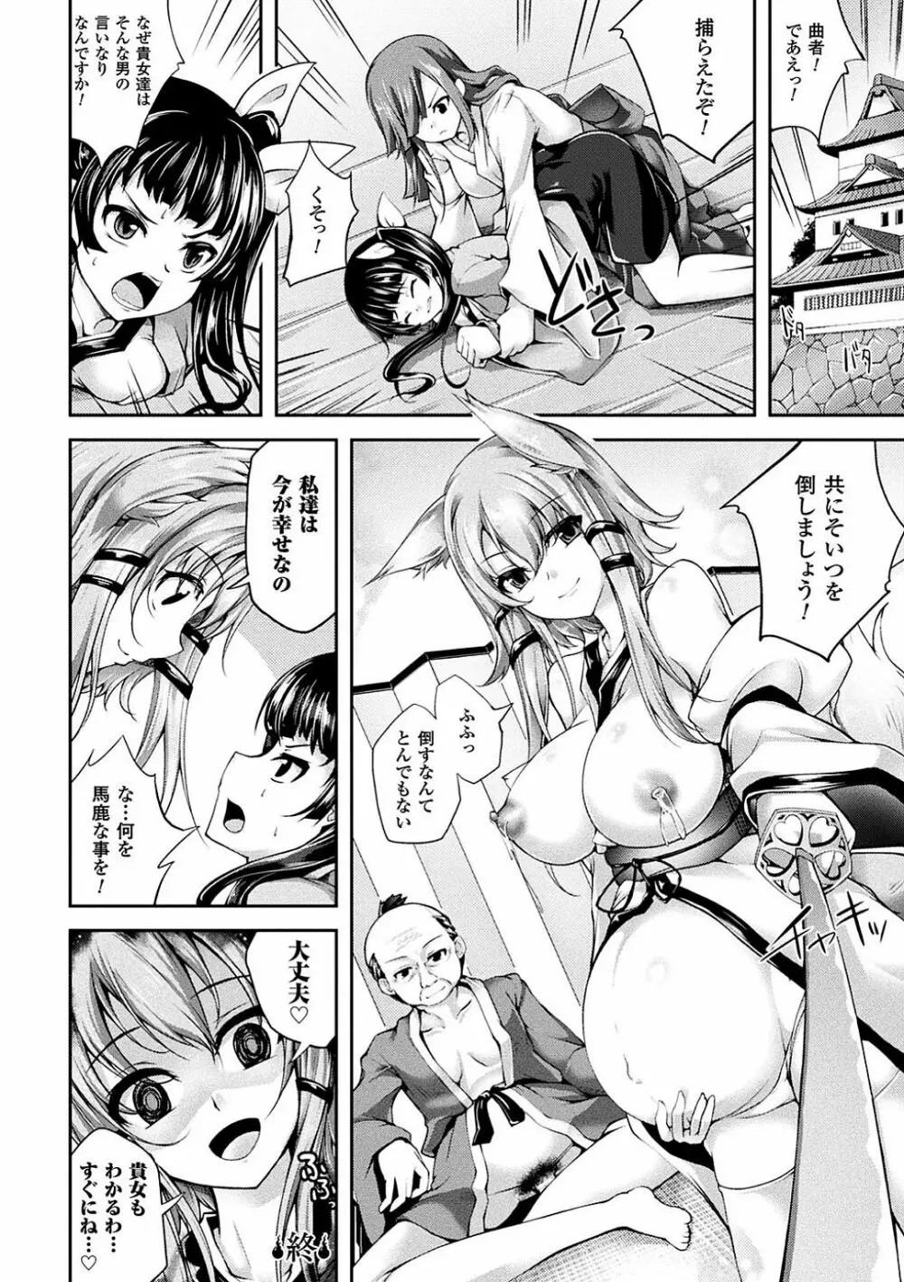 敗北乙女エクスタシー Vol.4 Page.69