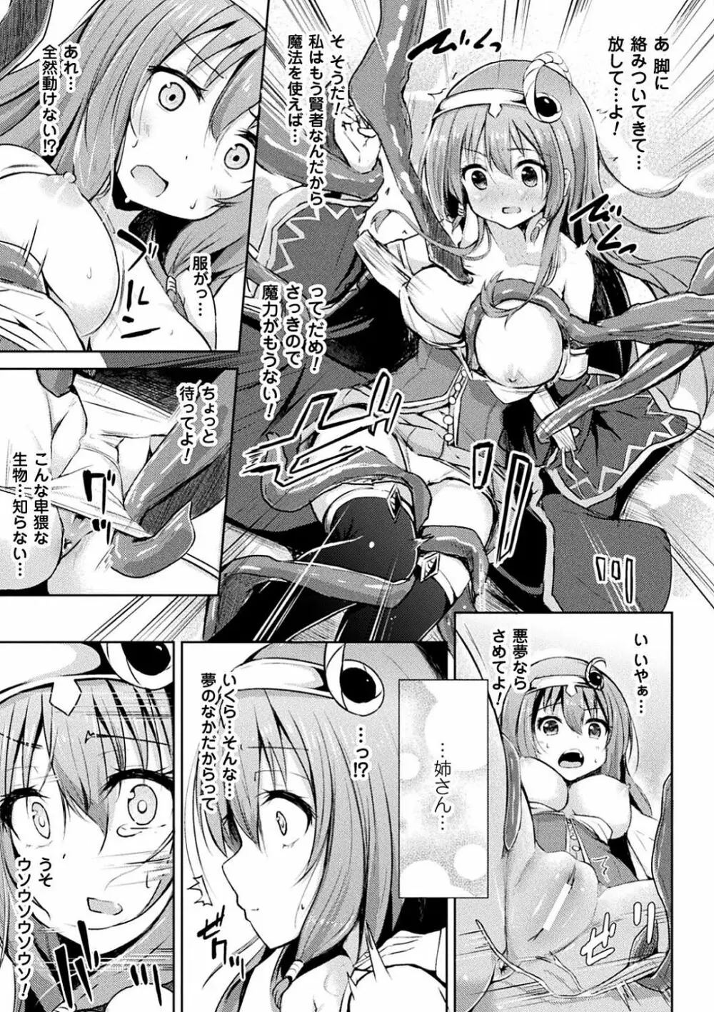 敗北乙女エクスタシー Vol.4 Page.74