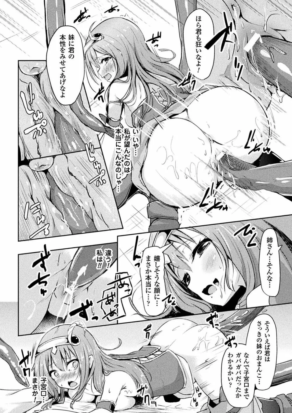 敗北乙女エクスタシー Vol.4 Page.79