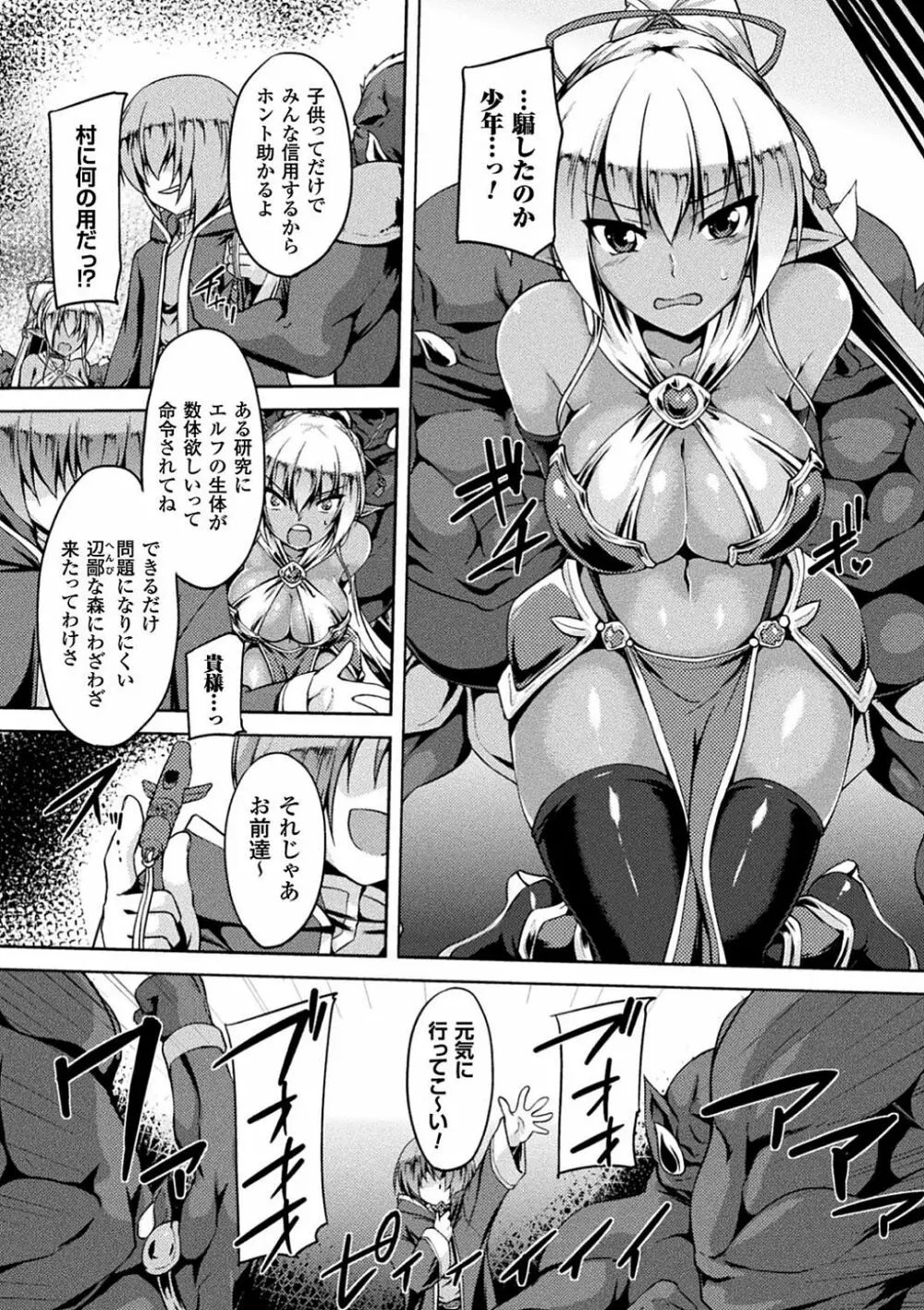 敗北乙女エクスタシー Vol.4 Page.97