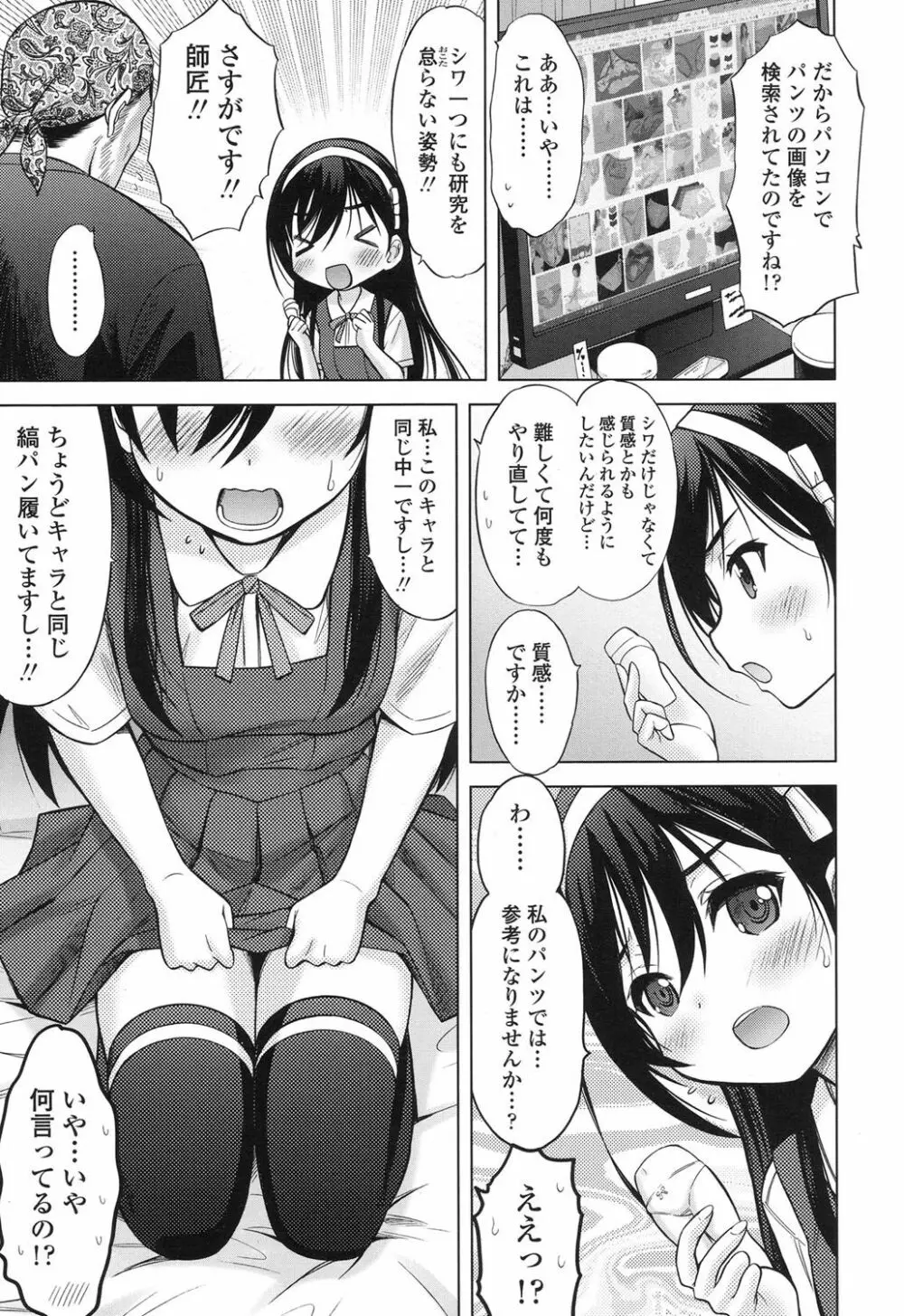 産めよ！殖やせよ！第1-3話 Page.25