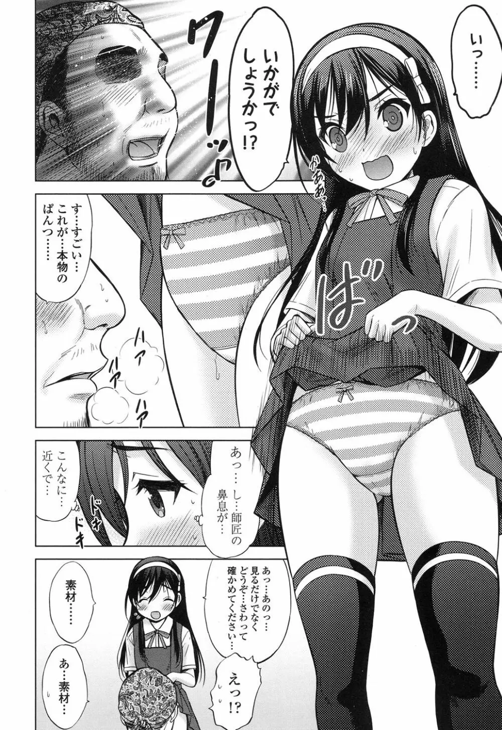 産めよ！殖やせよ！第1-3話 Page.26