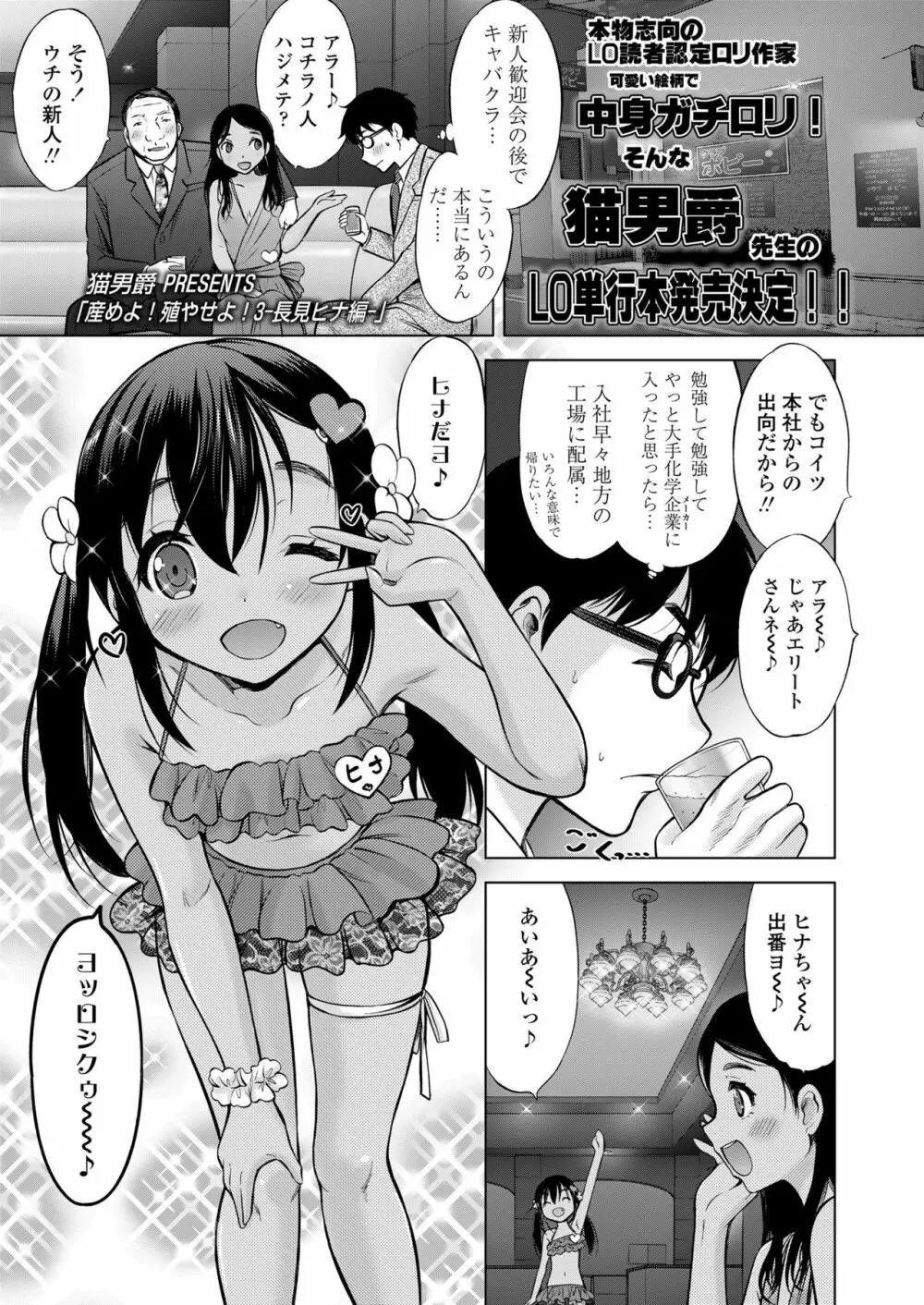 産めよ！殖やせよ！第1-3話 Page.41