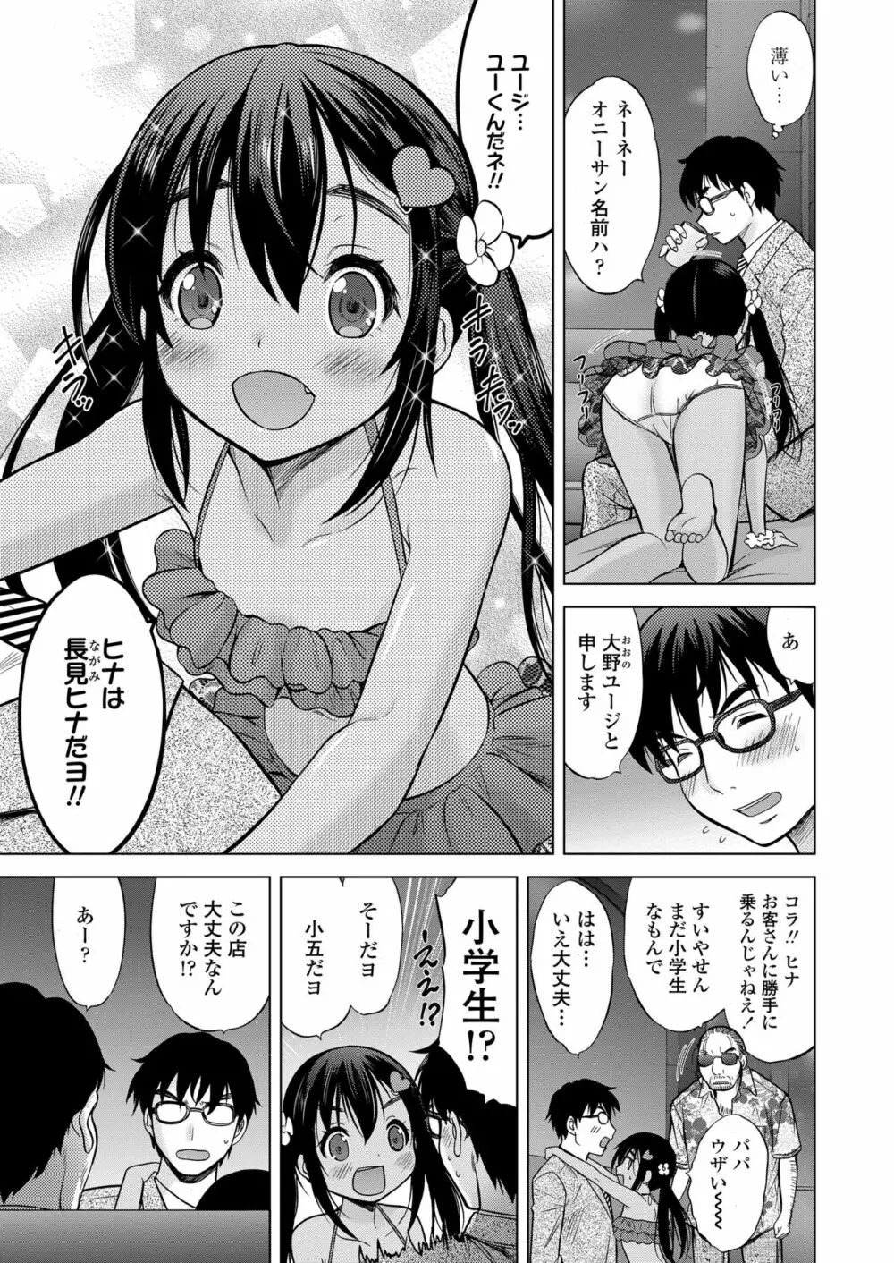 産めよ！殖やせよ！第1-3話 Page.43