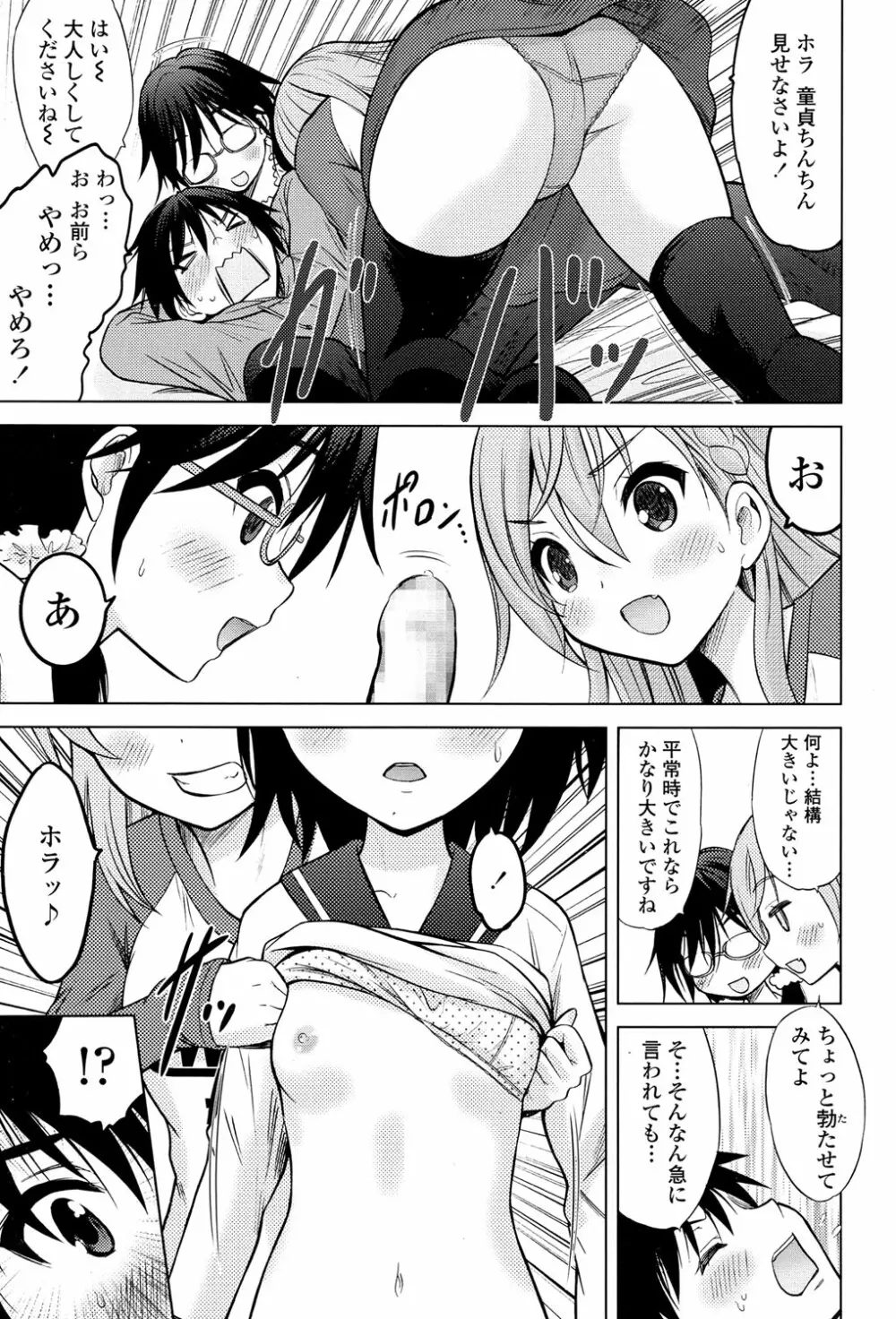 産めよ！殖やせよ！第1-3話 Page.5