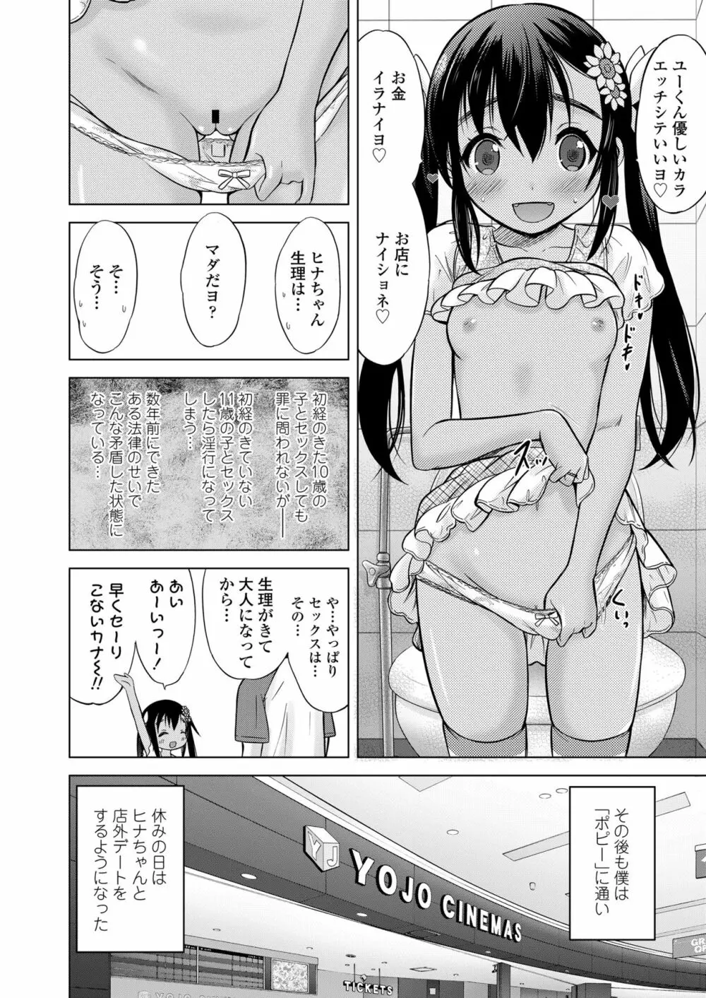 産めよ！殖やせよ！第1-3話 Page.54