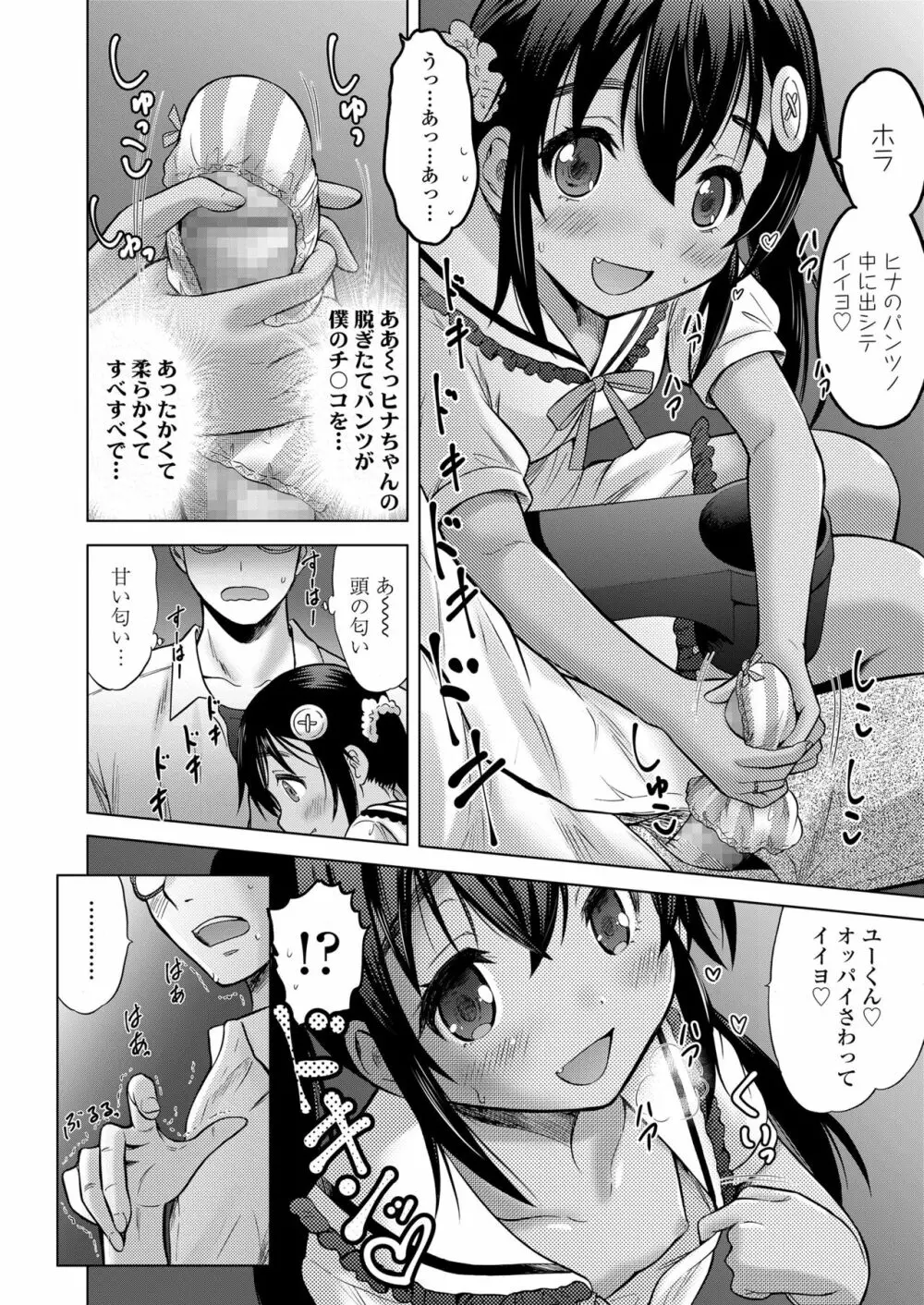 産めよ！殖やせよ！第1-3話 Page.56