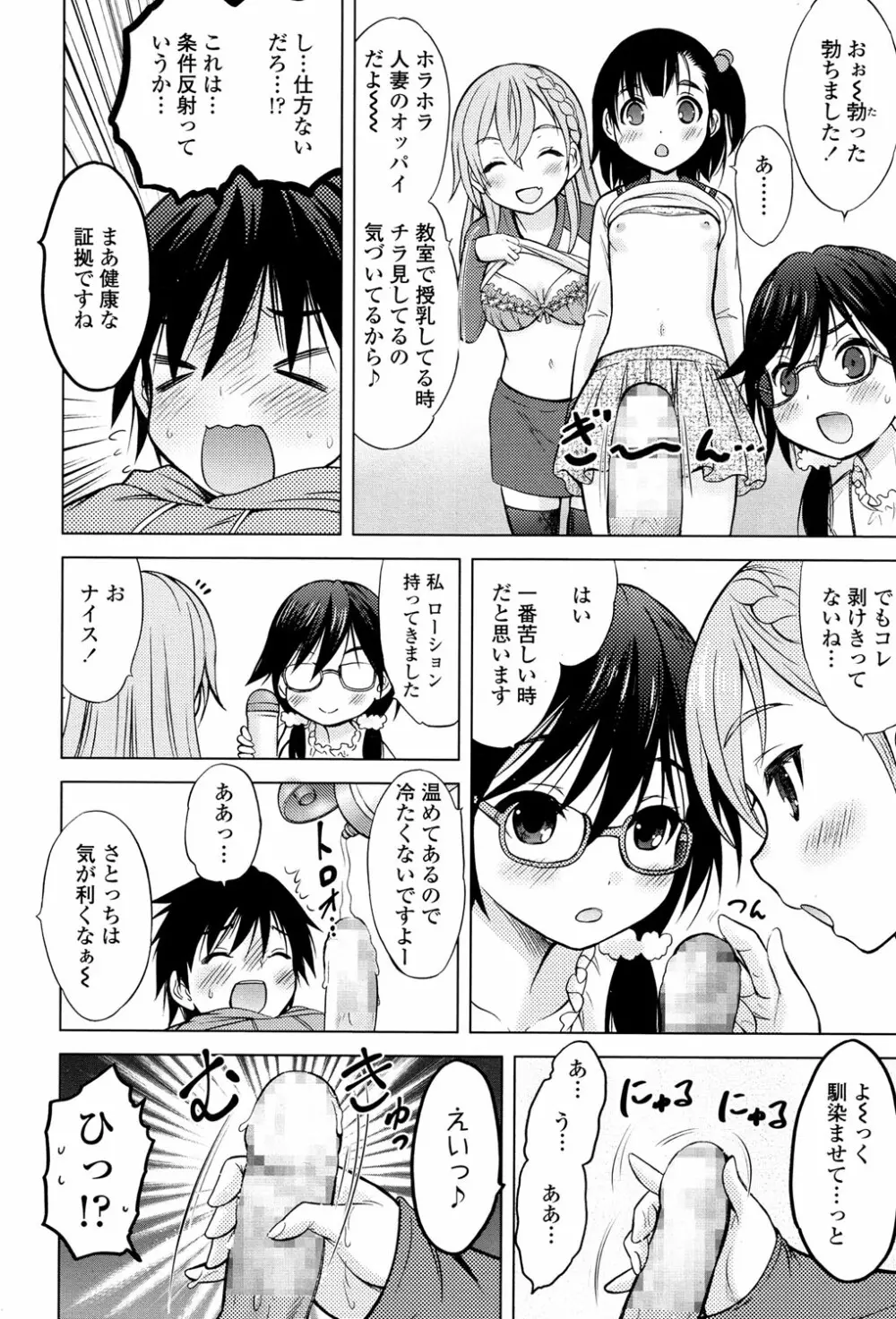 産めよ！殖やせよ！第1-3話 Page.6