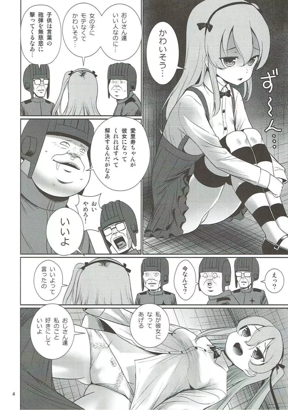 愛里寿とガルパン三銃士 Page.5