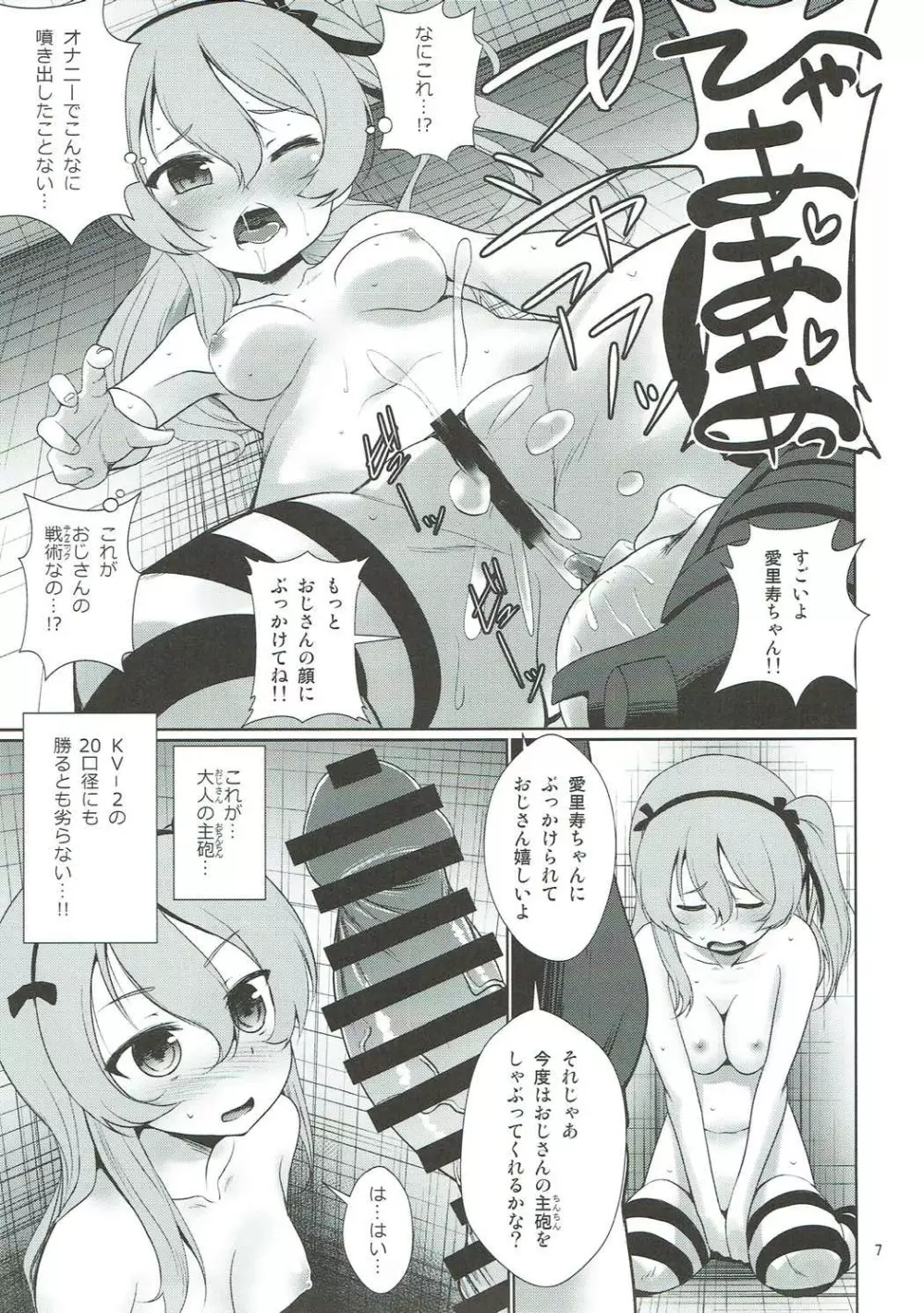 愛里寿とガルパン三銃士 Page.8