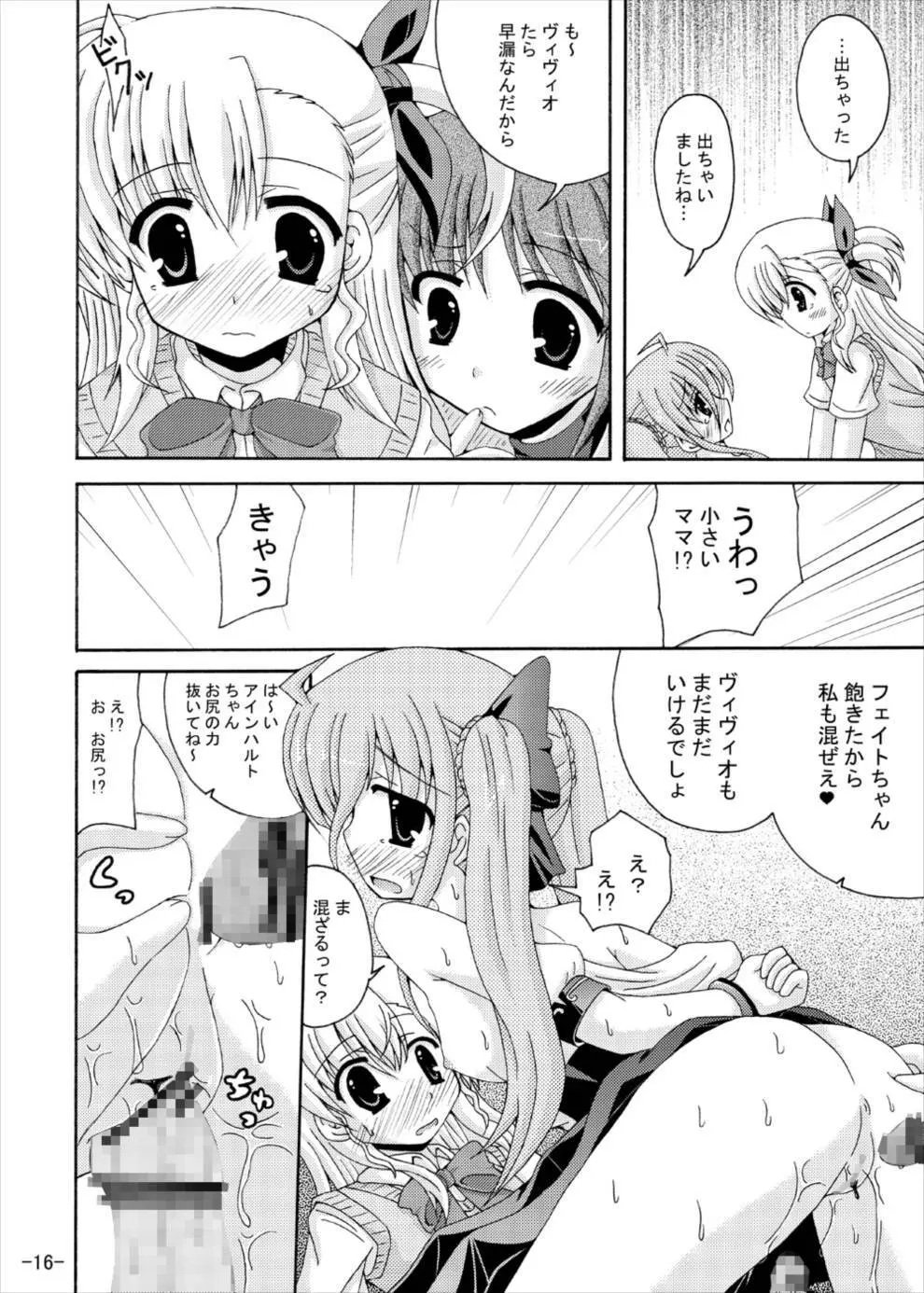 小さいママは外道なの Page.15