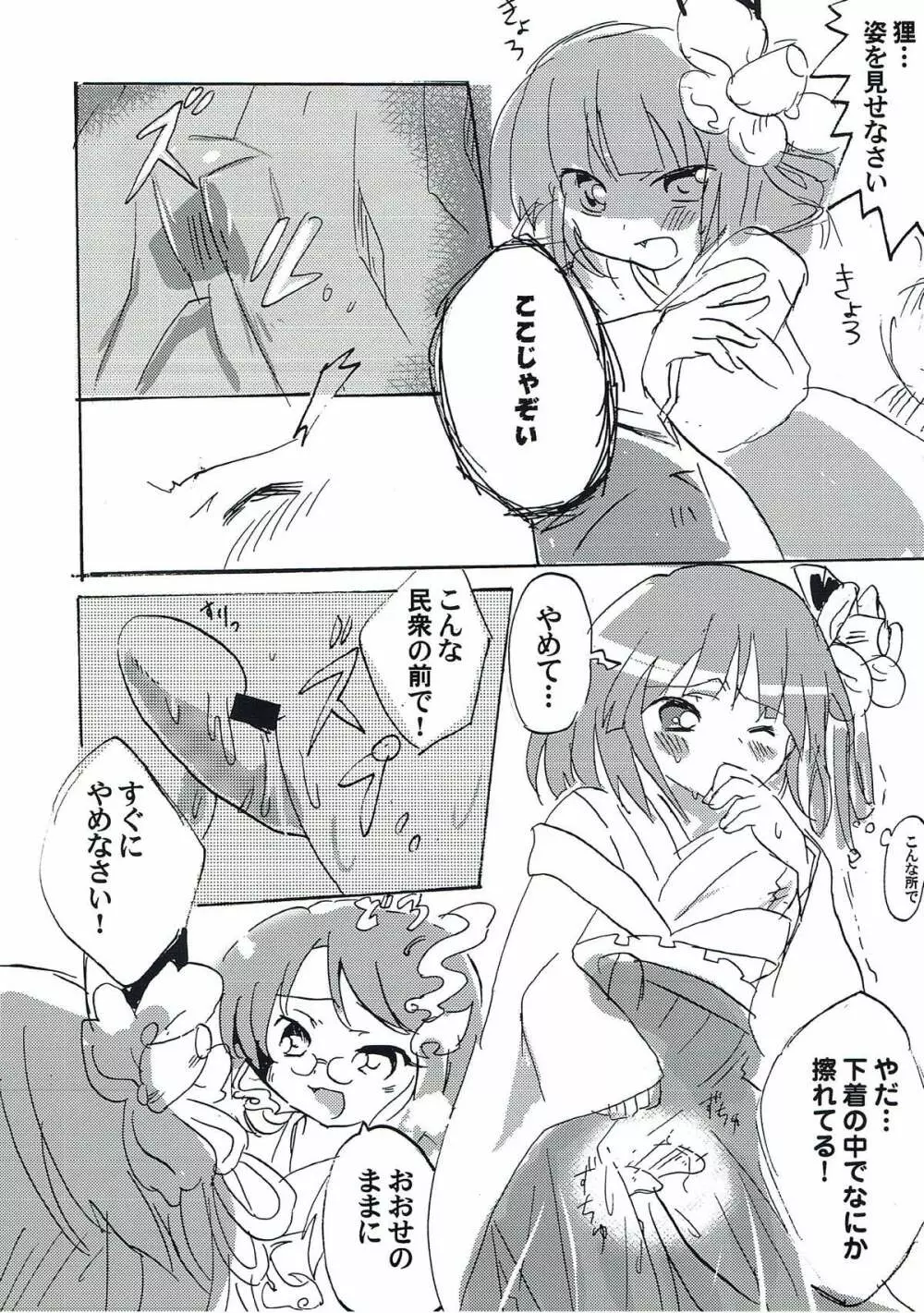 ラストシーン Page.11