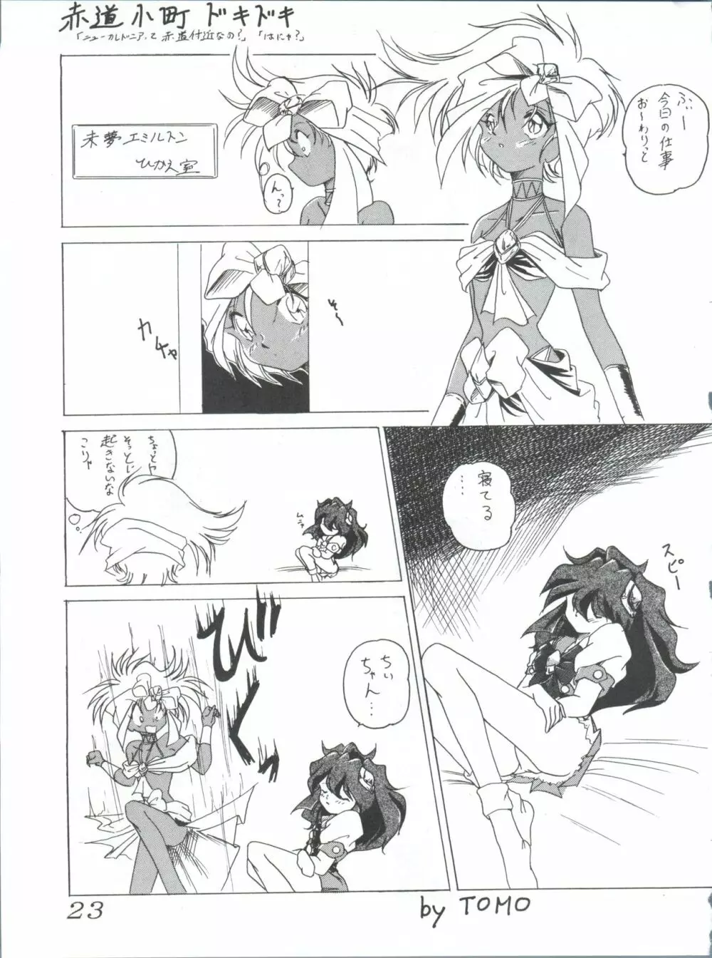 七憐星 Page.23