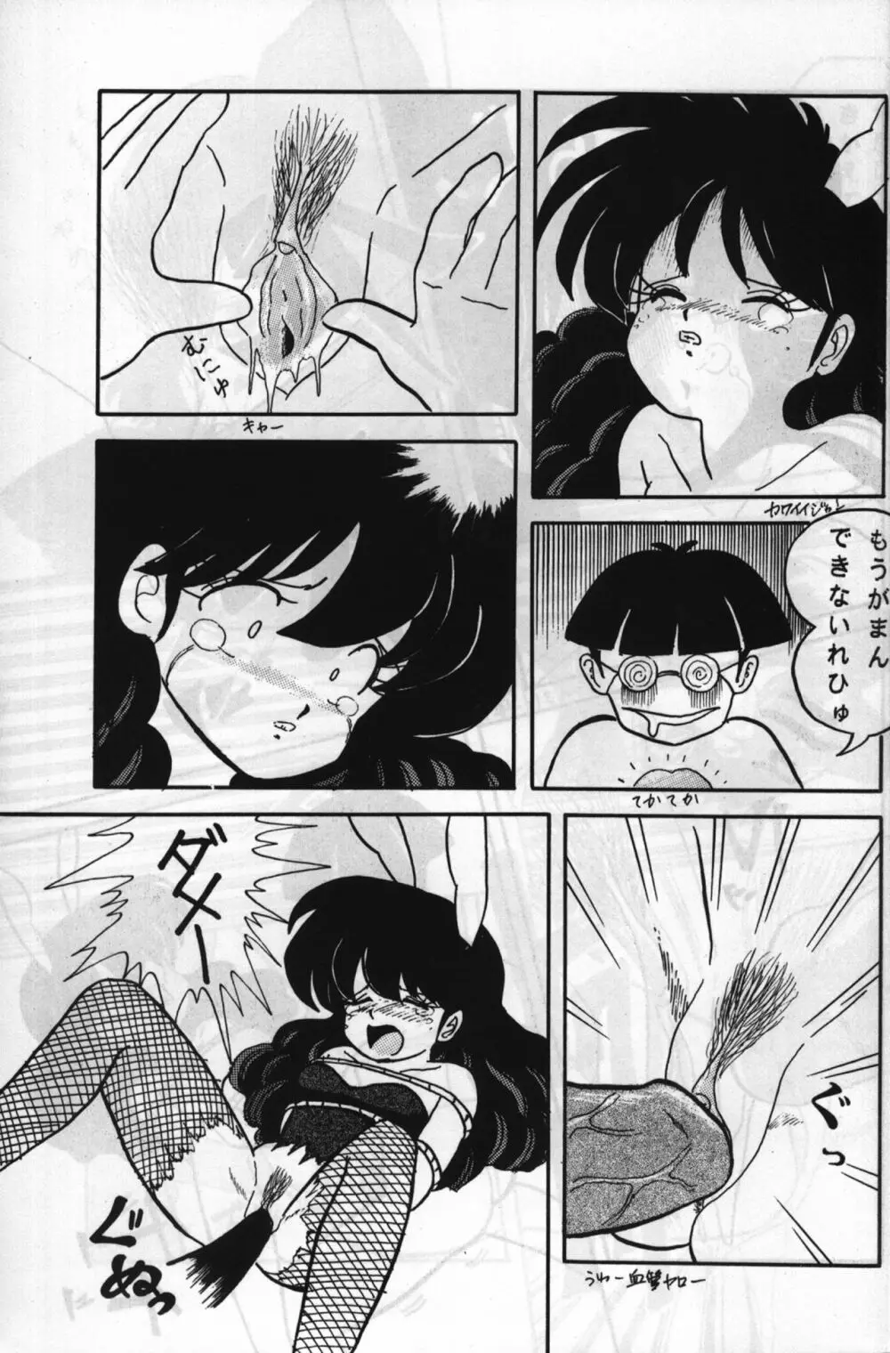 ルートRANMA Page.12