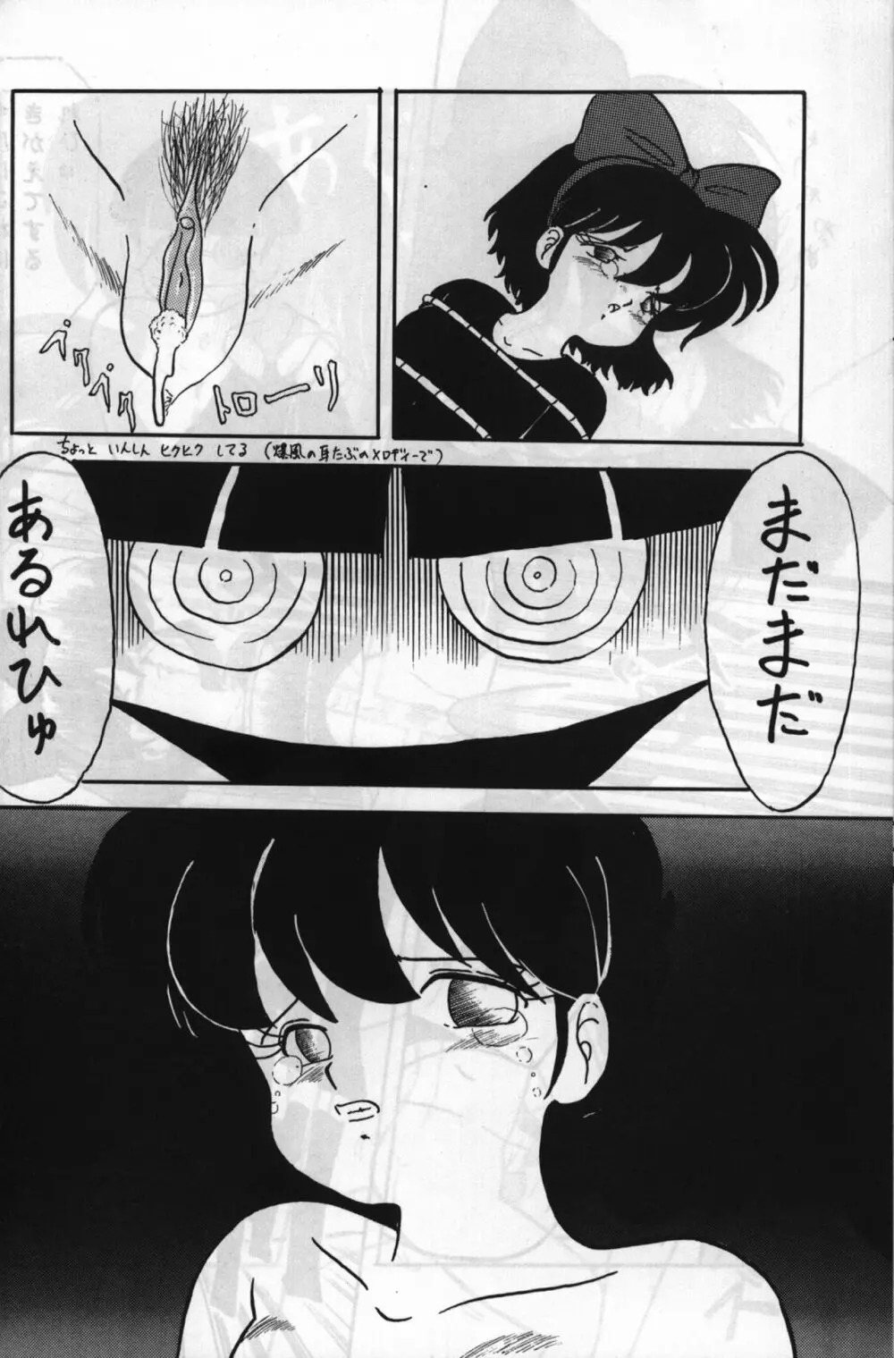 ルートRANMA Page.15