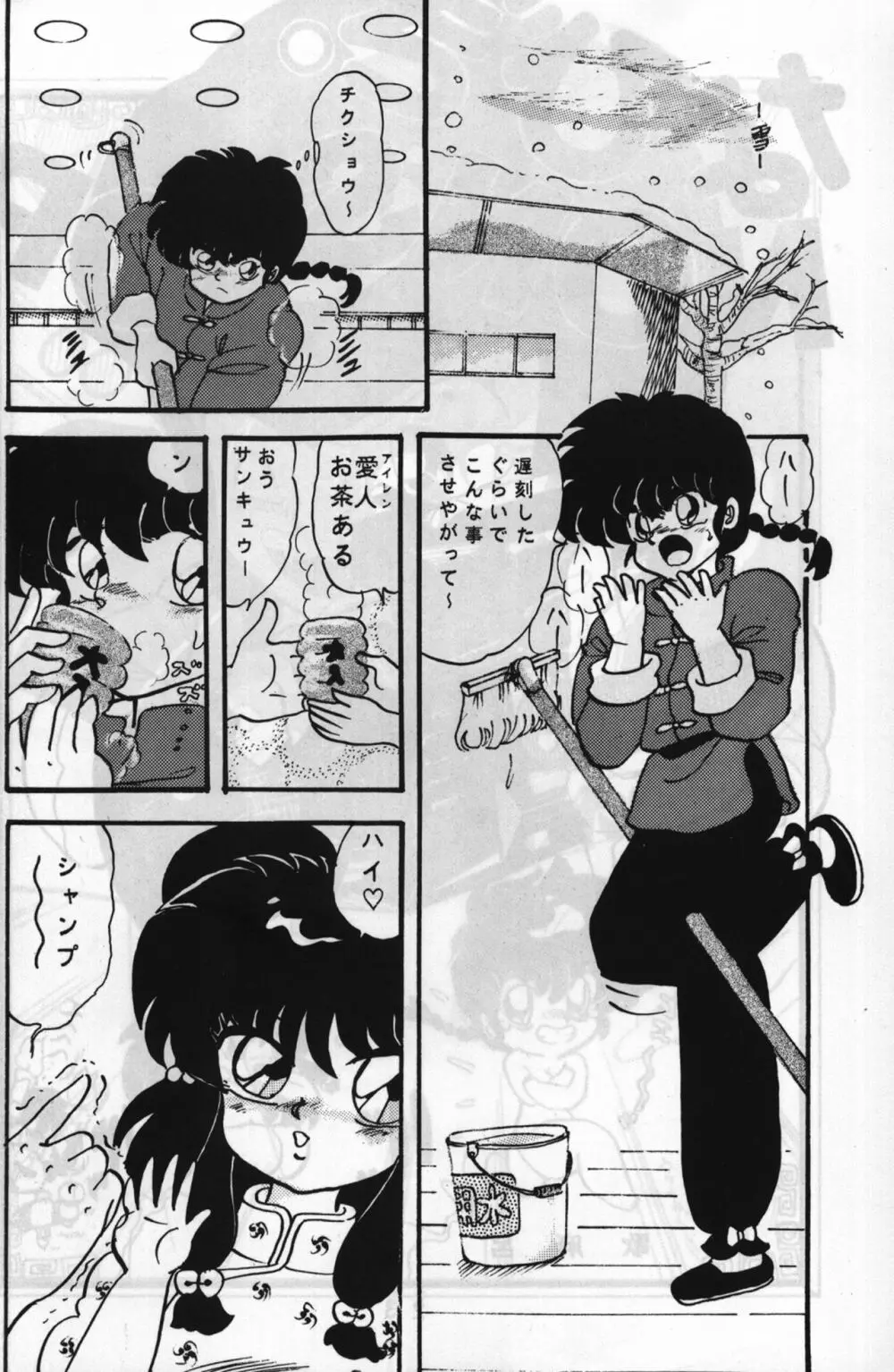 ルートRANMA Page.23