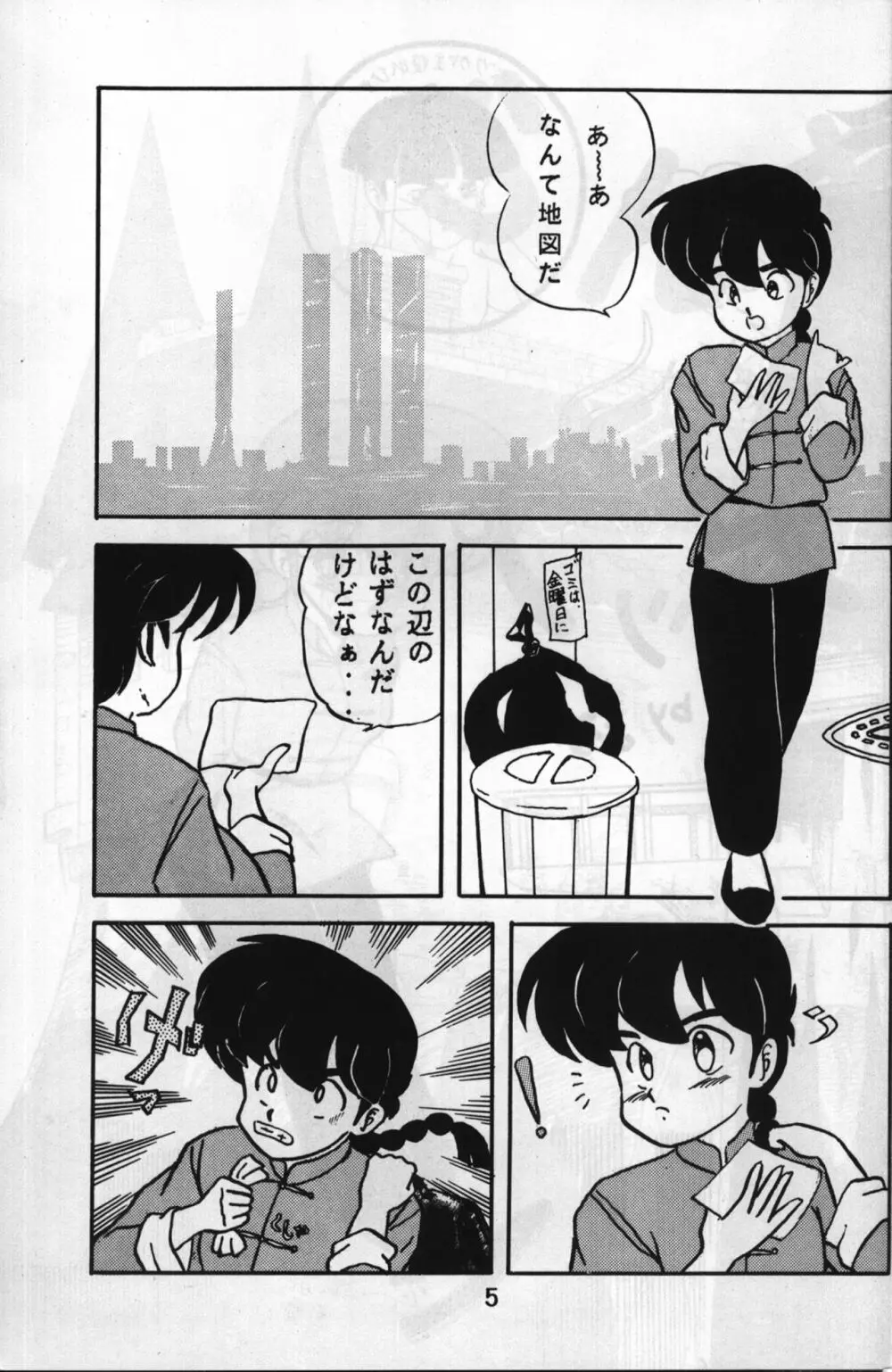 ルートRANMA Page.4