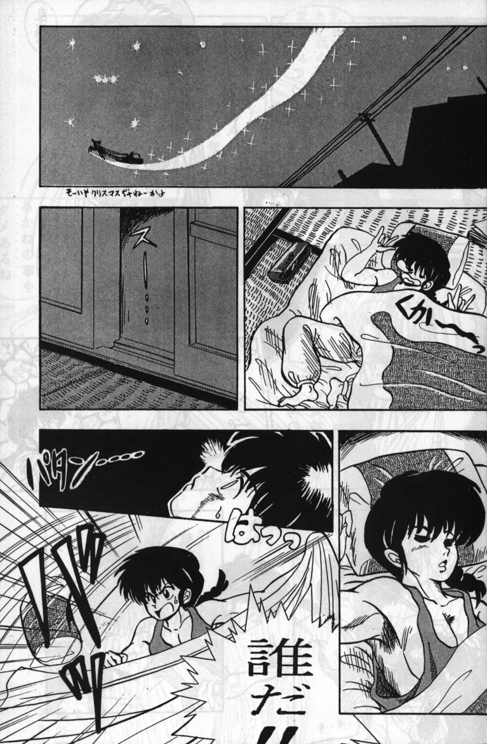 ルートRANMA Page.40