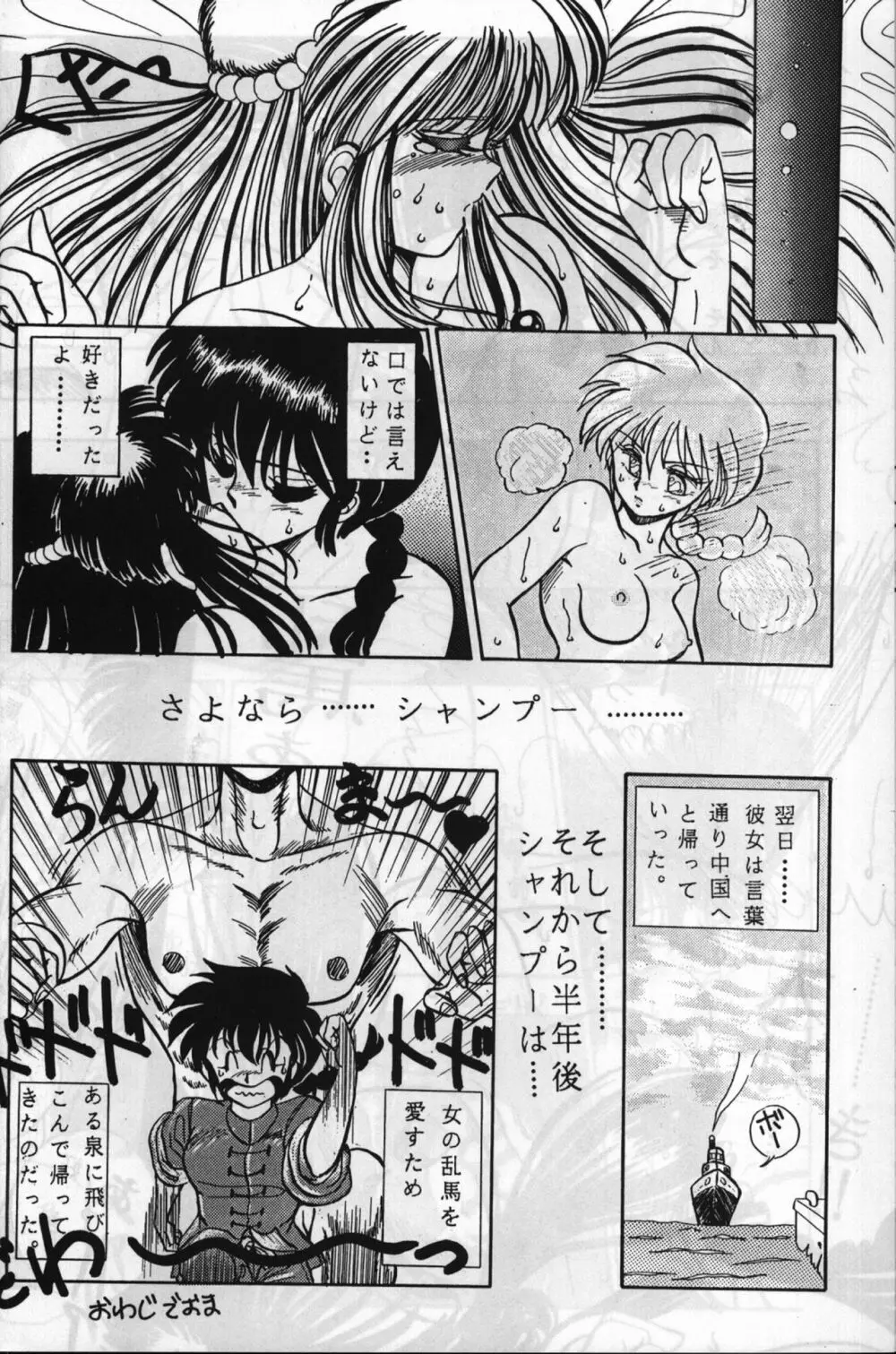 ルートRANMA Page.47