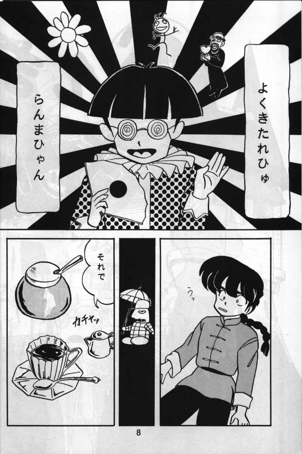 ルートRANMA Page.7