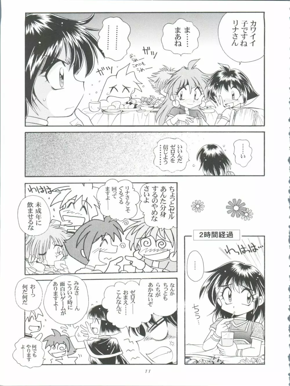 スレイヤーズぱろでぃ 3 Page.11