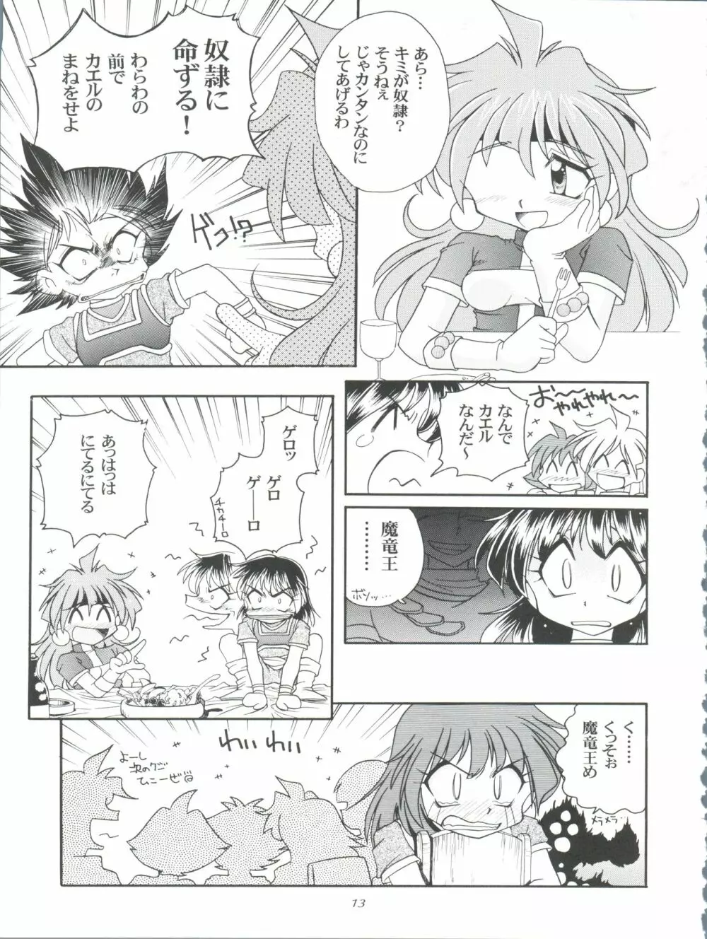 スレイヤーズぱろでぃ 3 Page.13