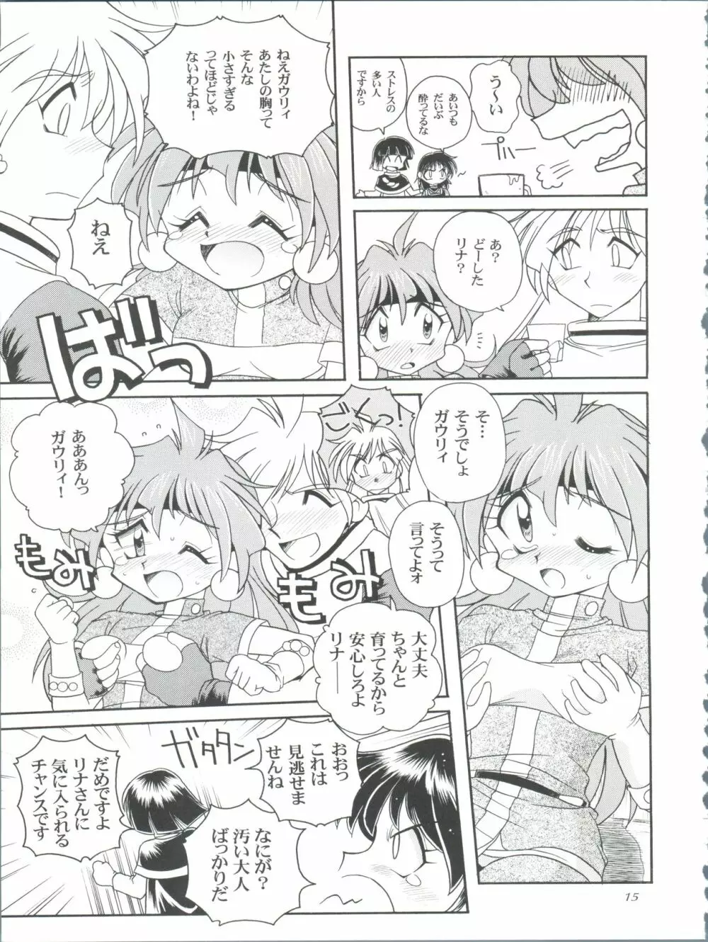 スレイヤーズぱろでぃ 3 Page.15