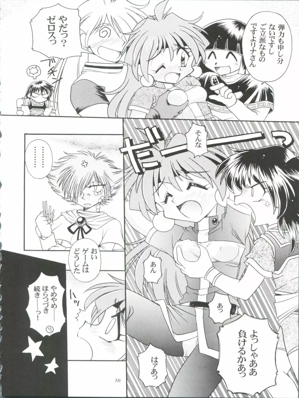 スレイヤーズぱろでぃ 3 Page.16