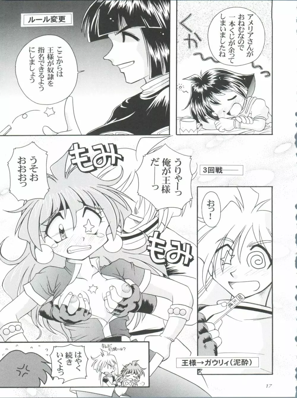 スレイヤーズぱろでぃ 3 Page.17