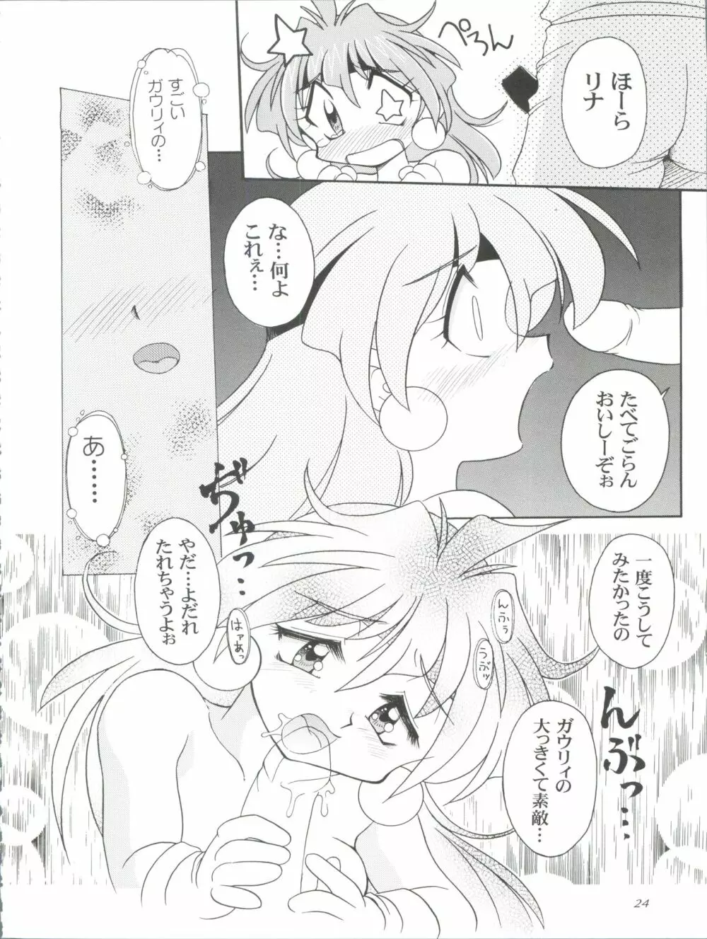 スレイヤーズぱろでぃ 3 Page.24