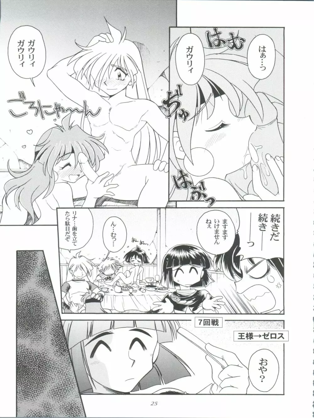 スレイヤーズぱろでぃ 3 Page.25