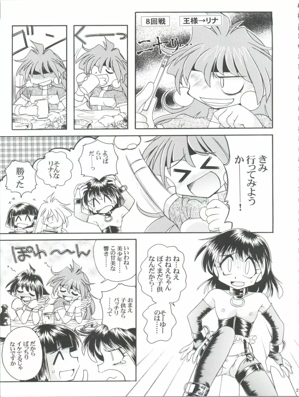 スレイヤーズぱろでぃ 3 Page.27