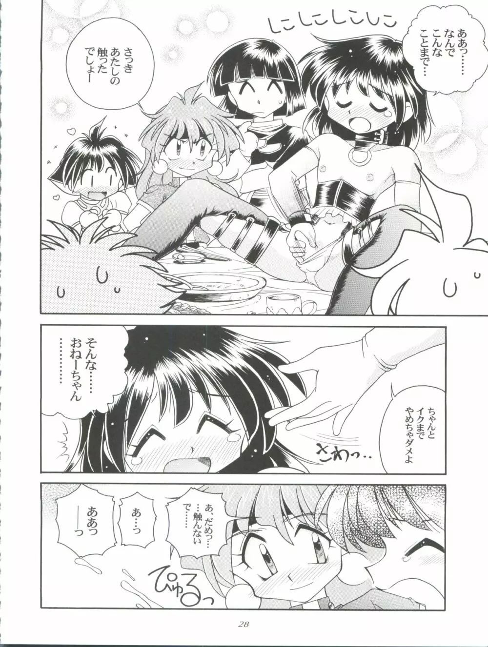 スレイヤーズぱろでぃ 3 Page.28