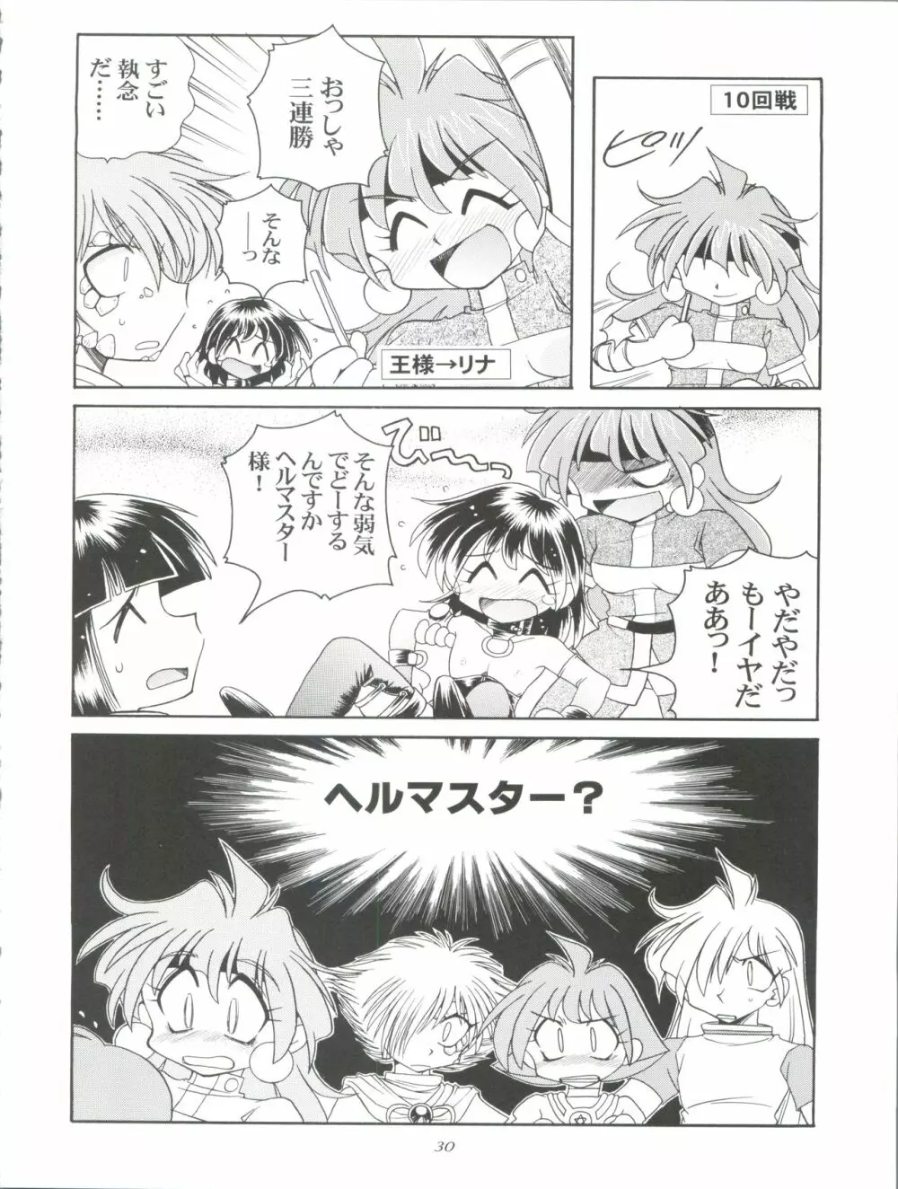 スレイヤーズぱろでぃ 3 Page.30