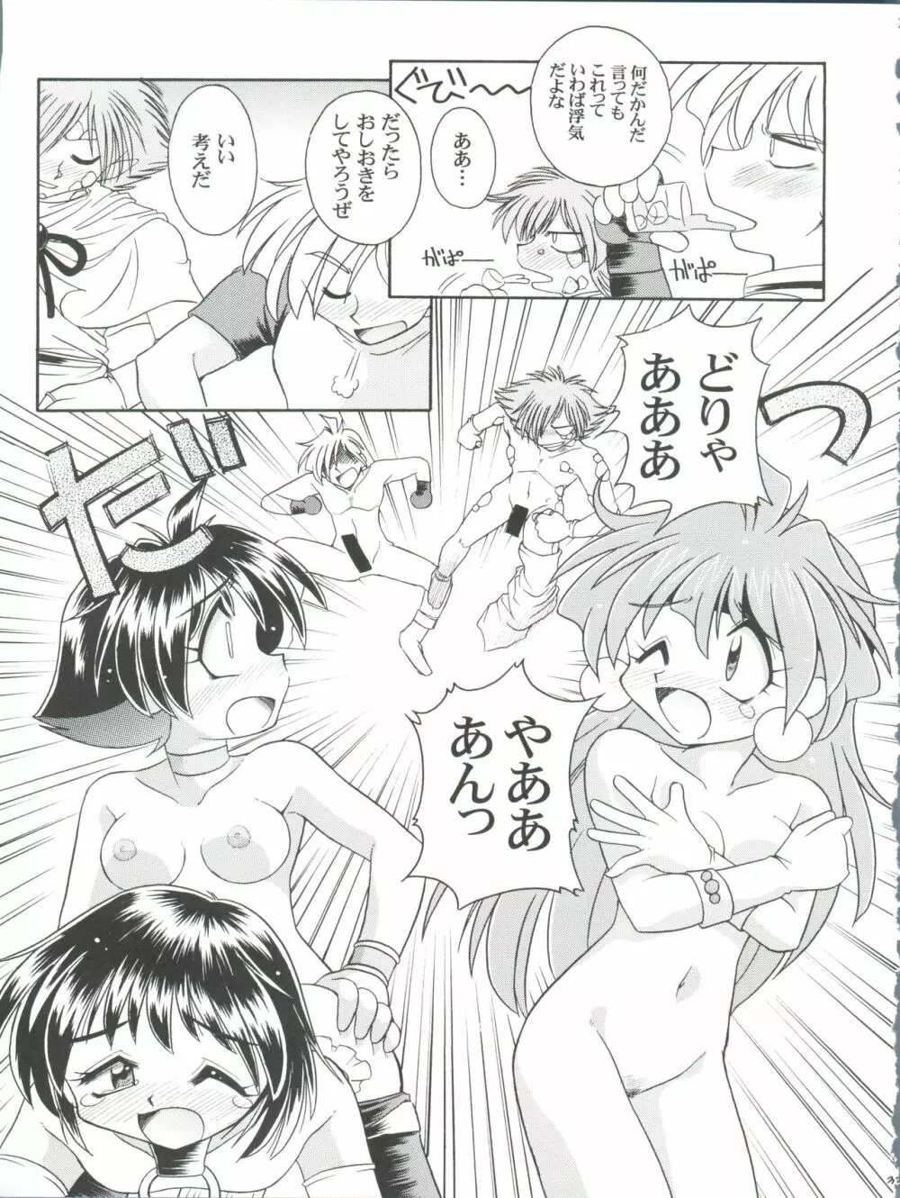 スレイヤーズぱろでぃ 3 Page.33